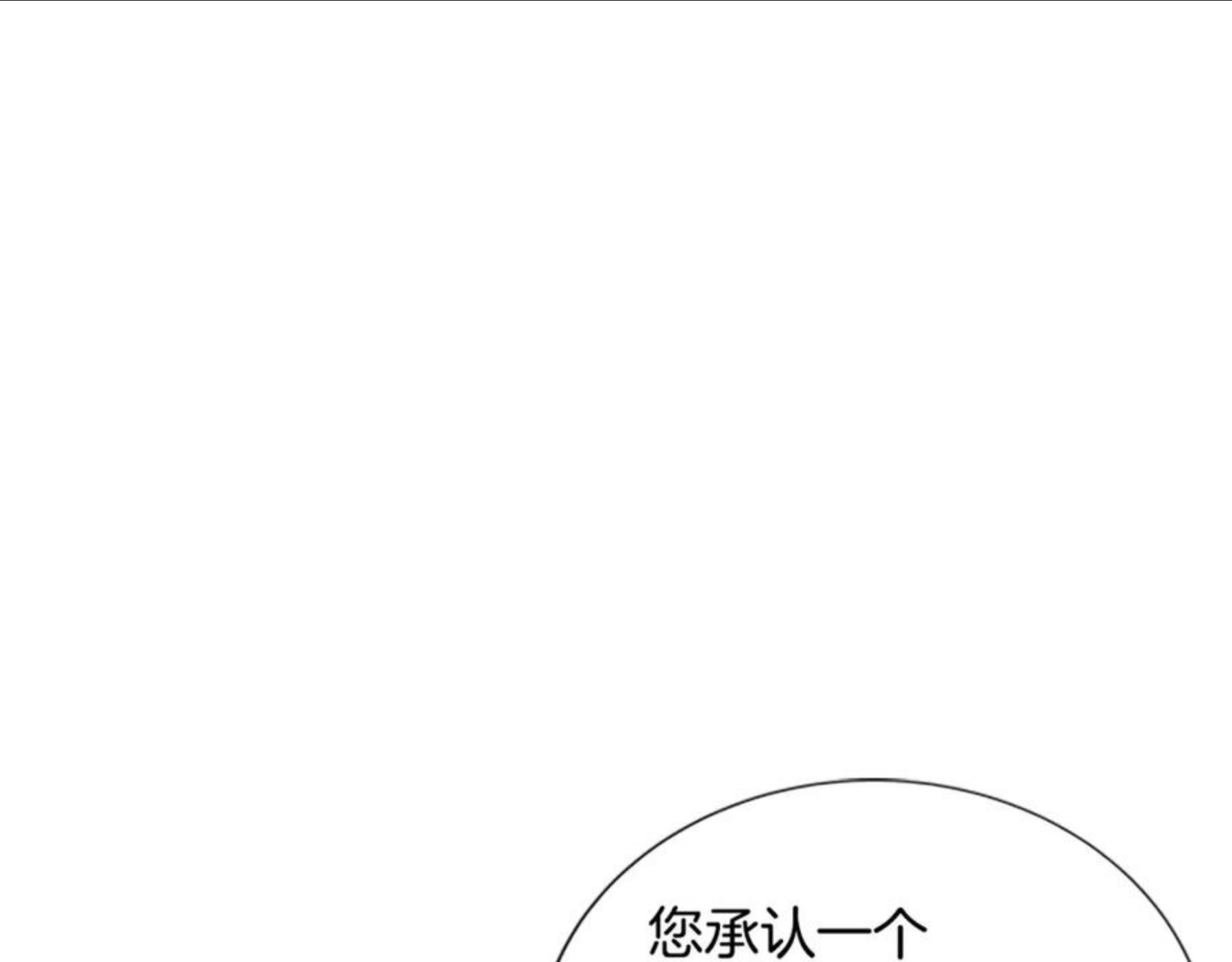 女伯爵的结婚请求在线观看漫画,第83话 诡异的司祭98图