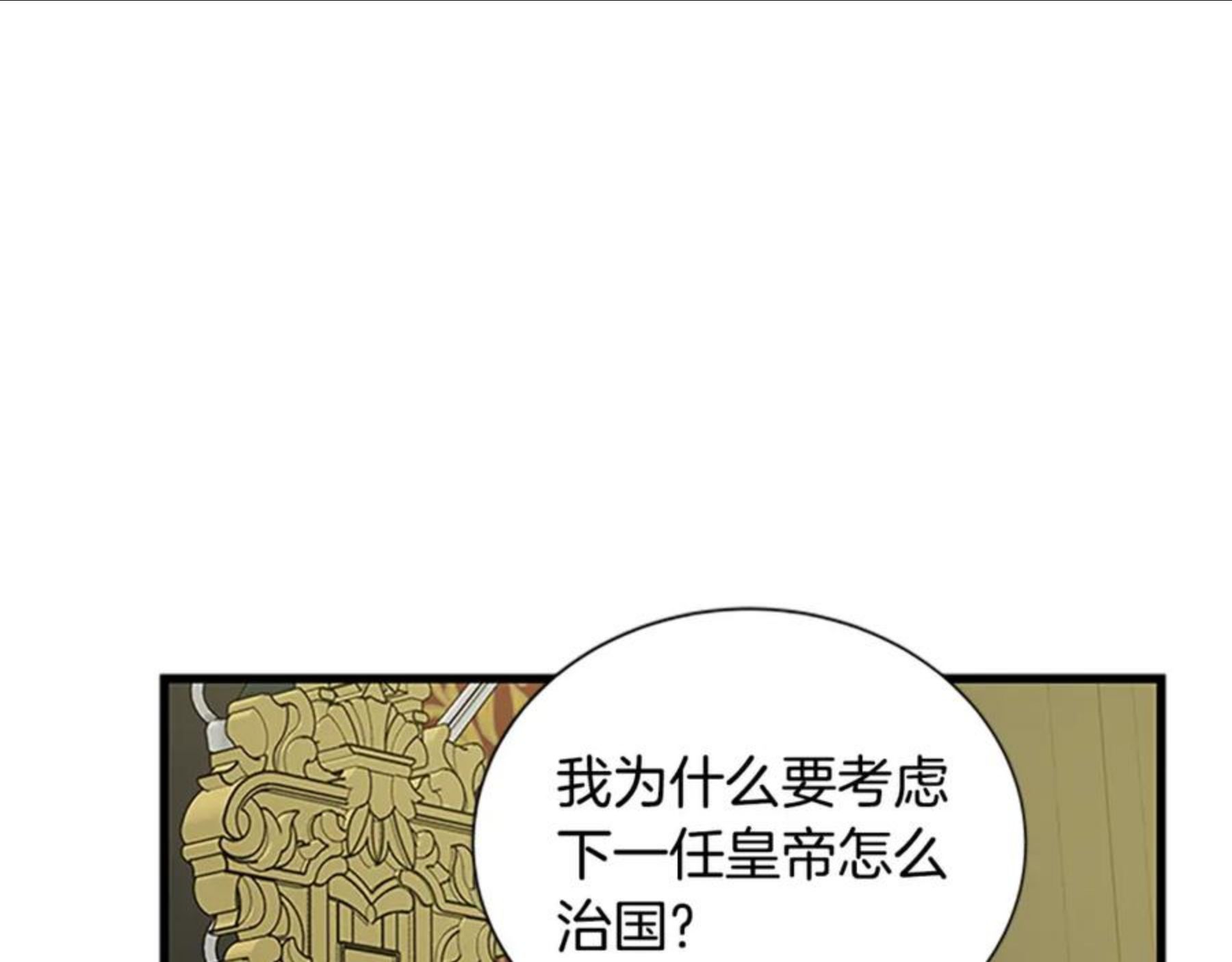 女伯爵的结婚请求在线观看漫画,第83话 诡异的司祭127图