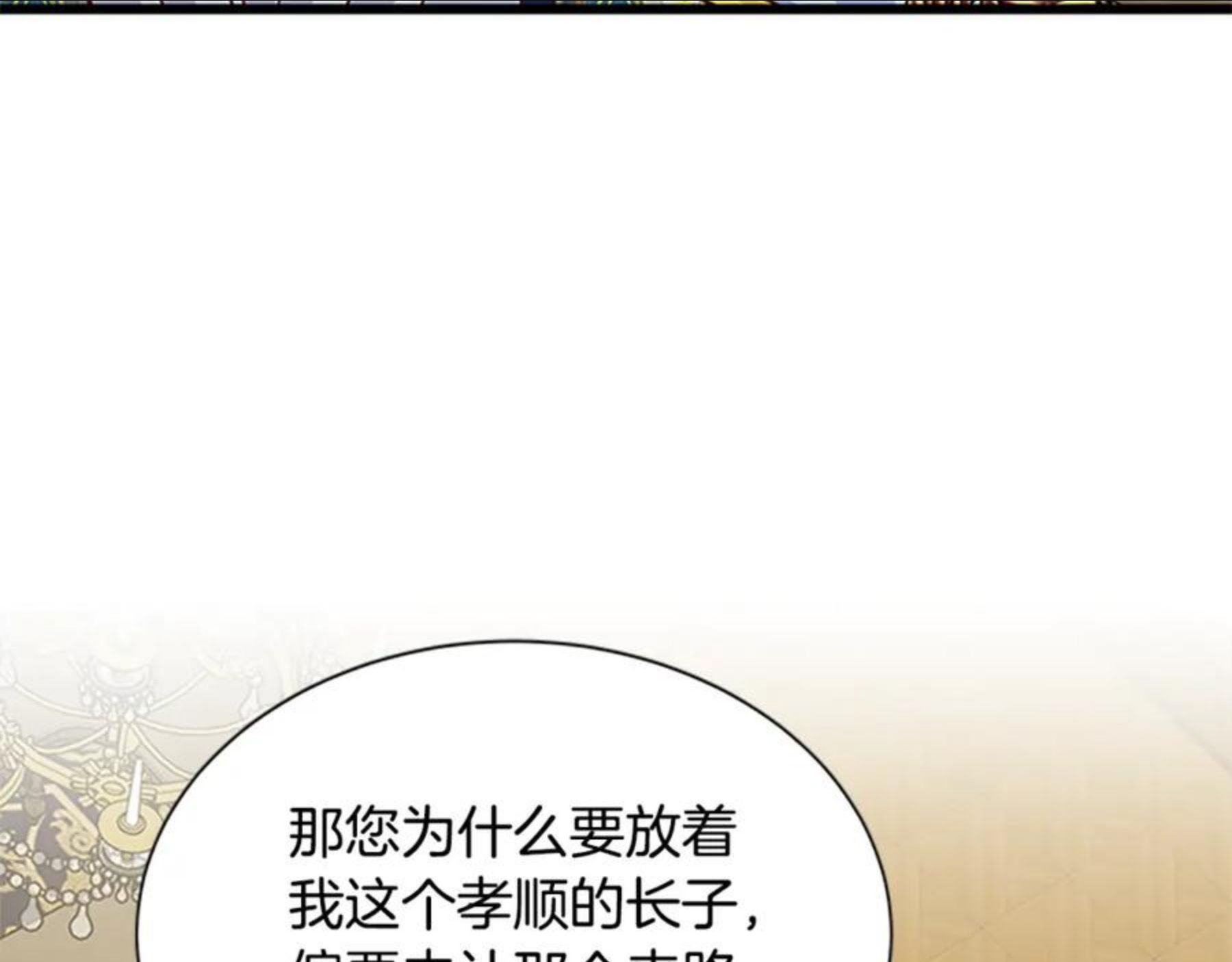 女伯爵的结婚请求在线观看漫画,第83话 诡异的司祭83图