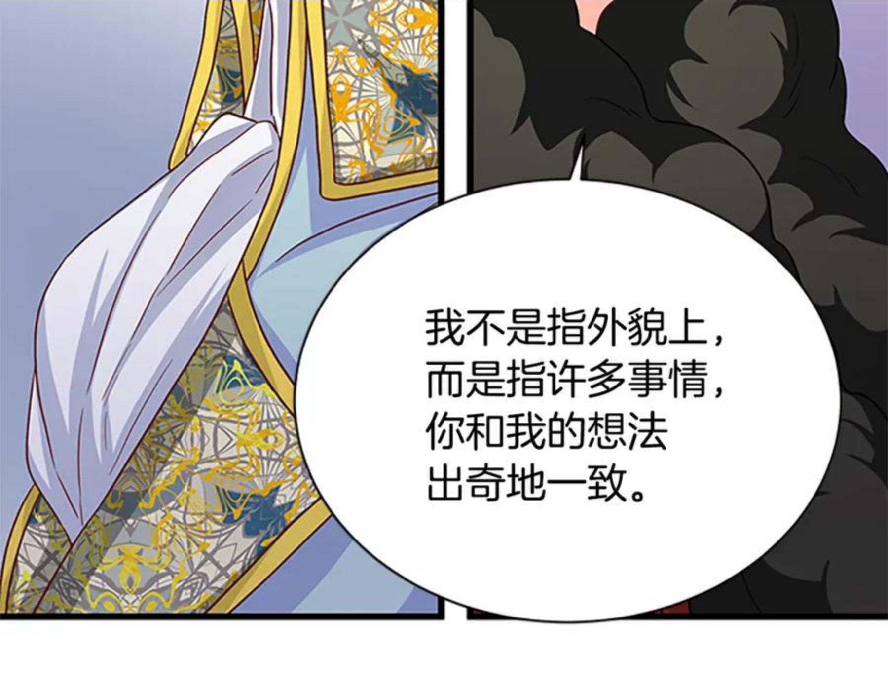 女伯爵的结婚请求在线观看漫画,第83话 诡异的司祭145图