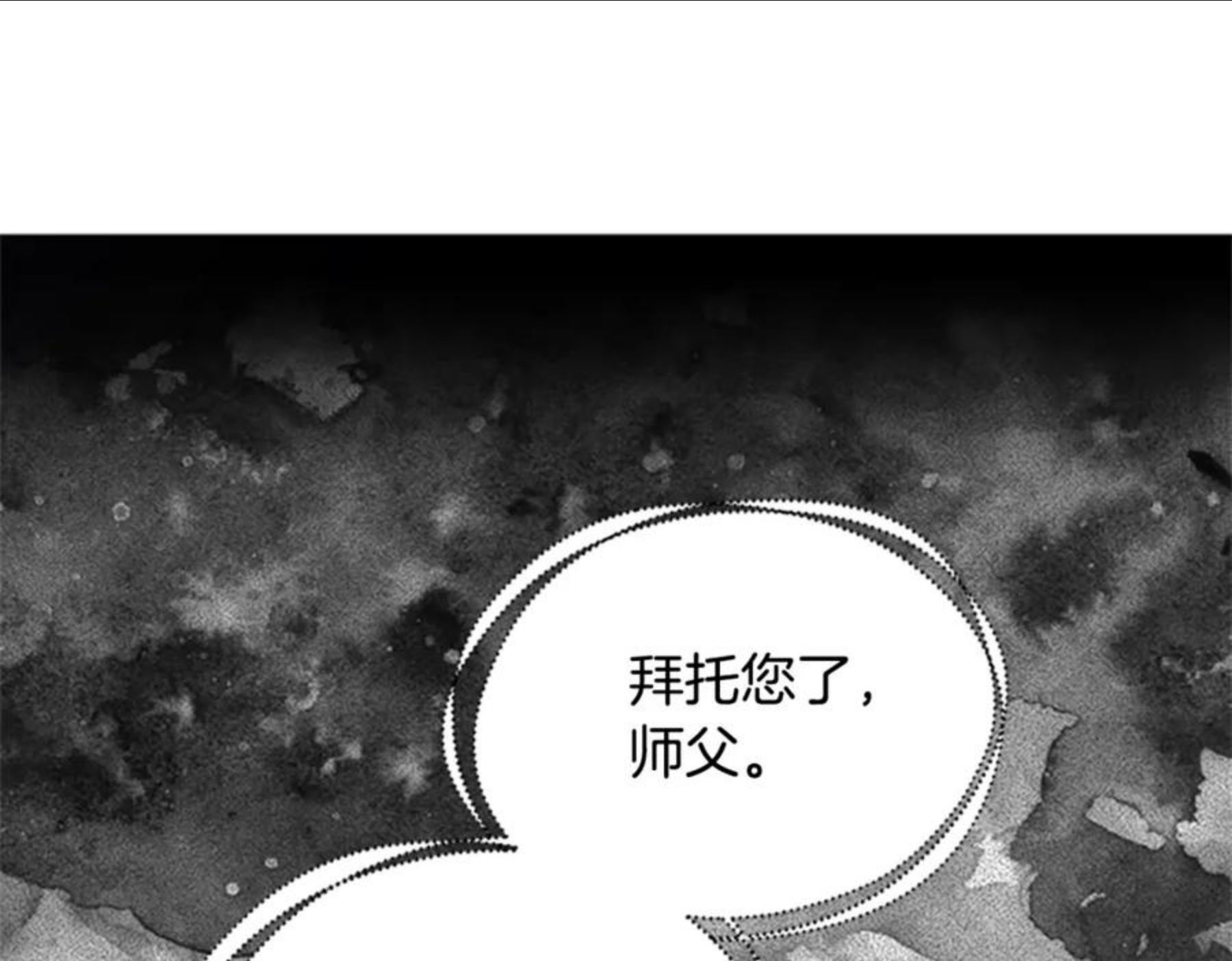 女伯爵的结婚请求在线观看漫画,第83话 诡异的司祭12图