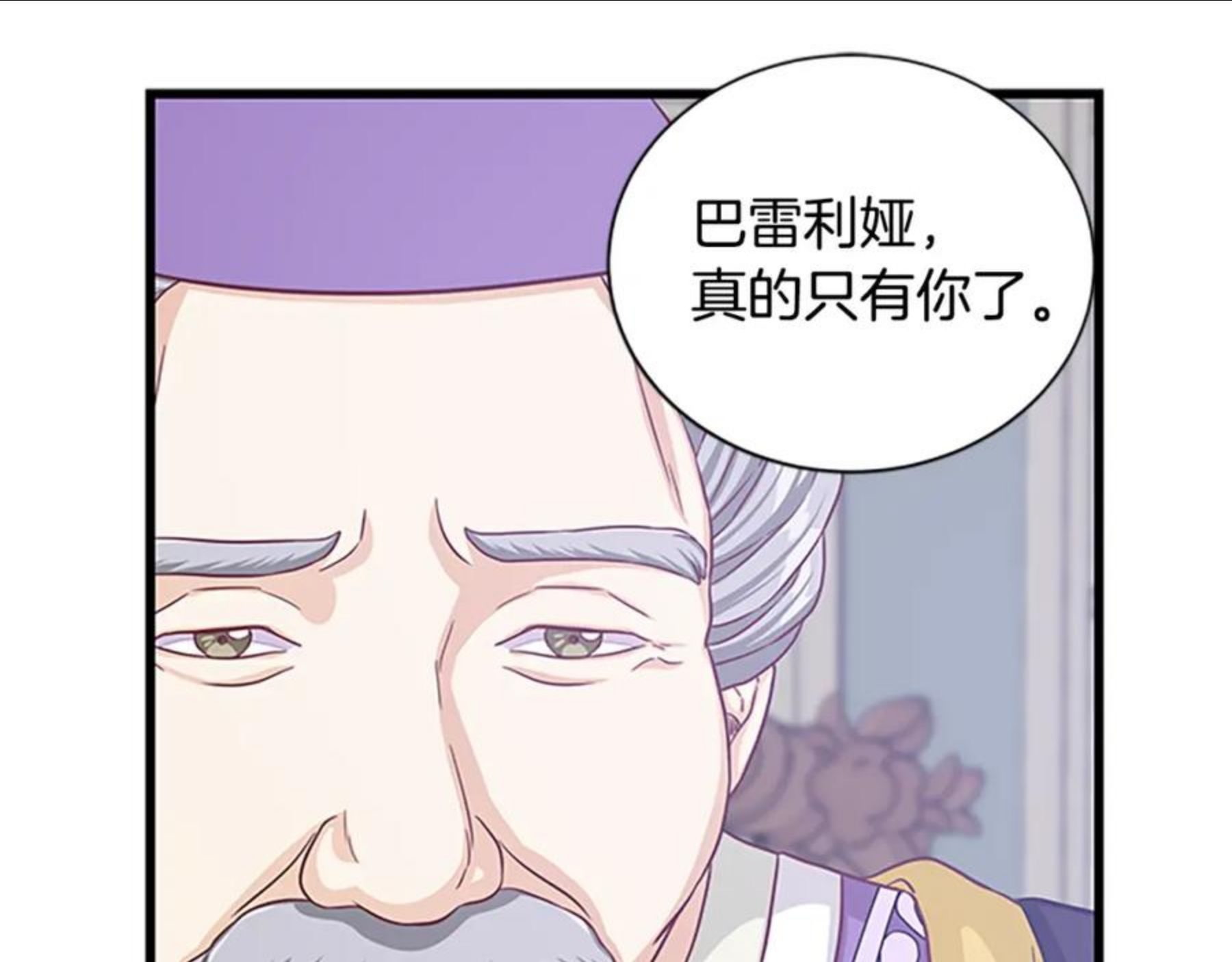 女伯爵的结婚请求在线观看漫画,第83话 诡异的司祭60图