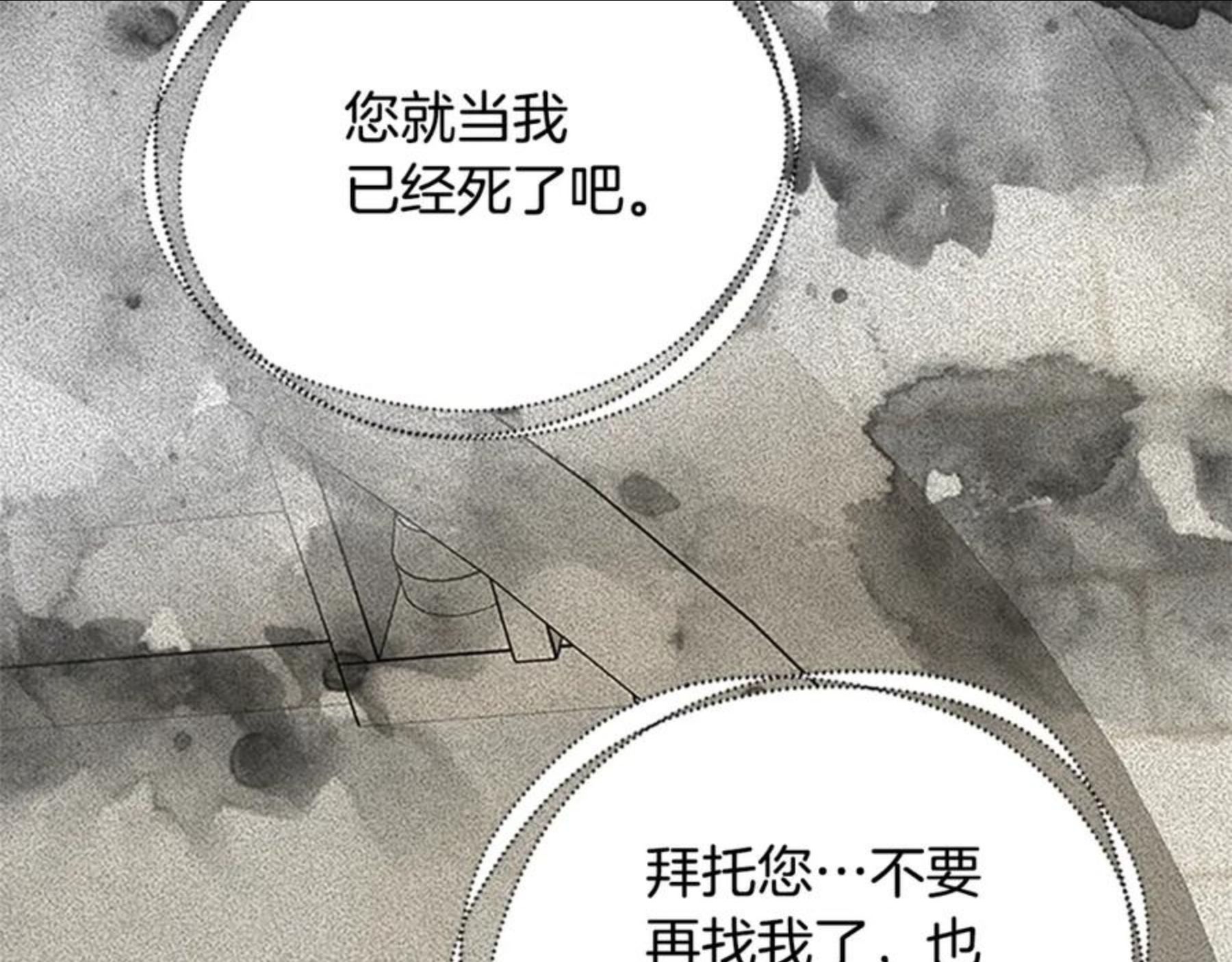 女伯爵的结婚请求在线观看漫画,第83话 诡异的司祭13图