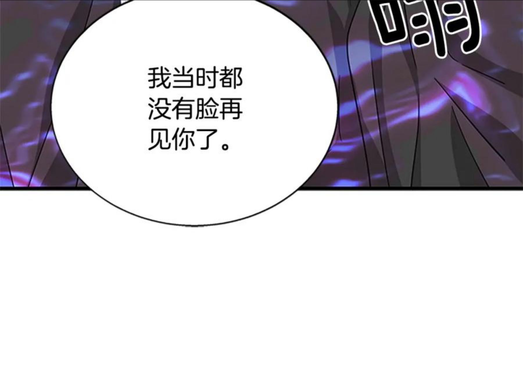 女伯爵的结婚请求在线观看漫画,第83话 诡异的司祭19图