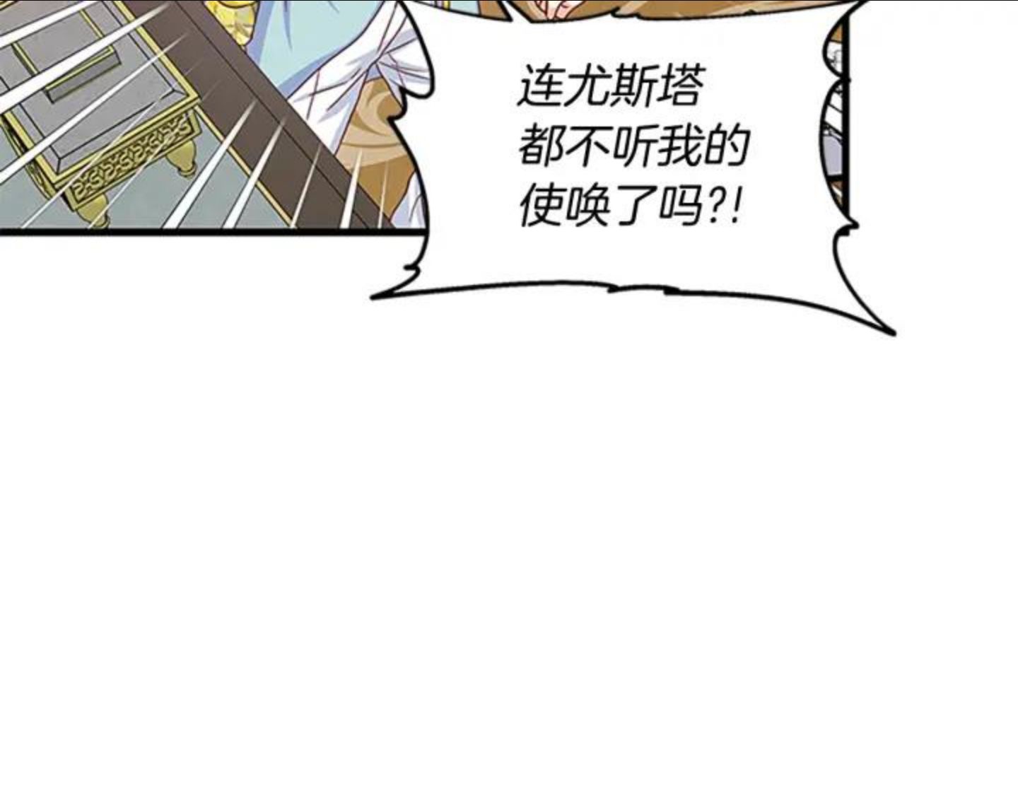 女伯爵的结婚请求漫画全集漫画,第84话 悲惨童年98图