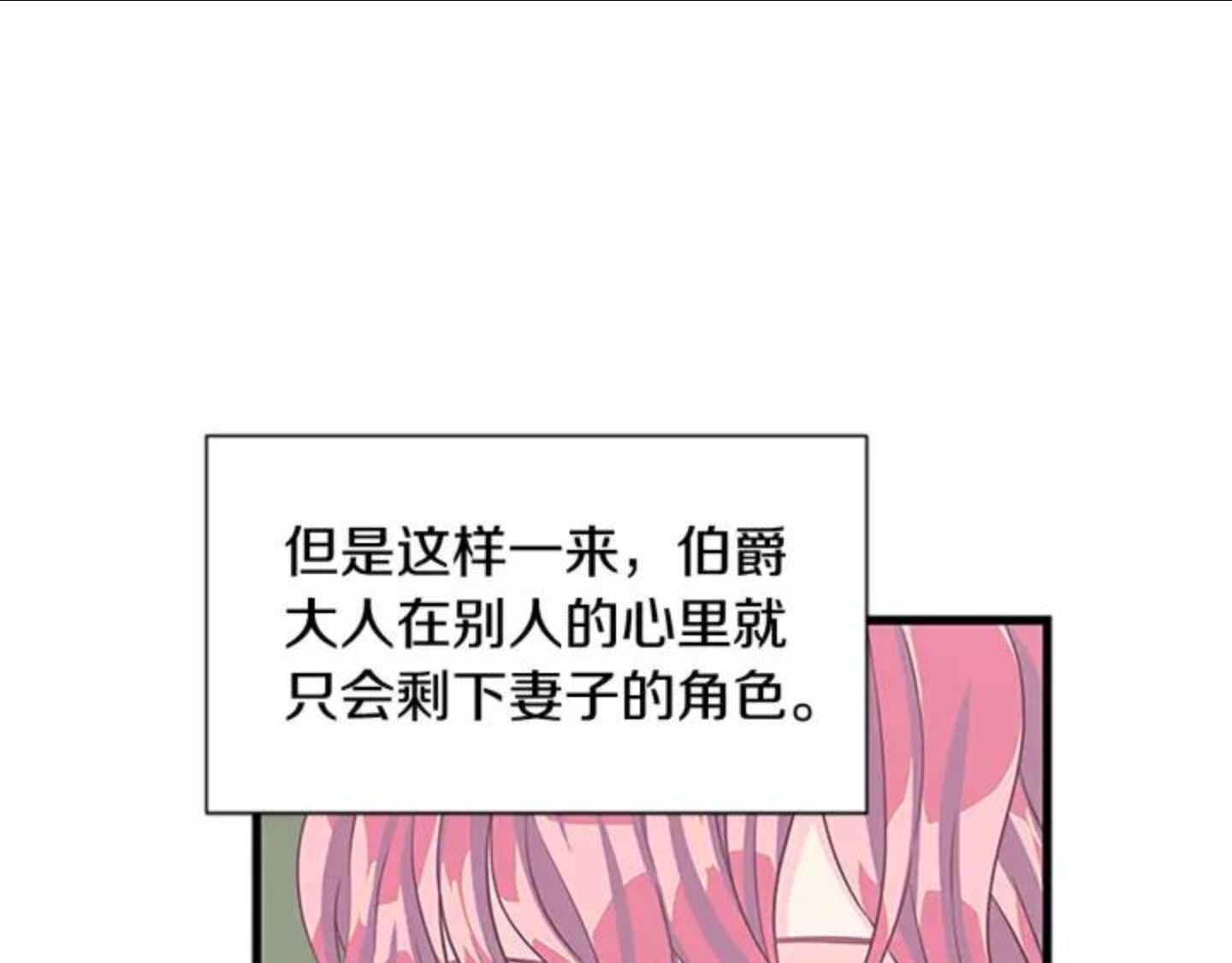 女伯爵的结婚请求漫画全集漫画,第84话 悲惨童年15图