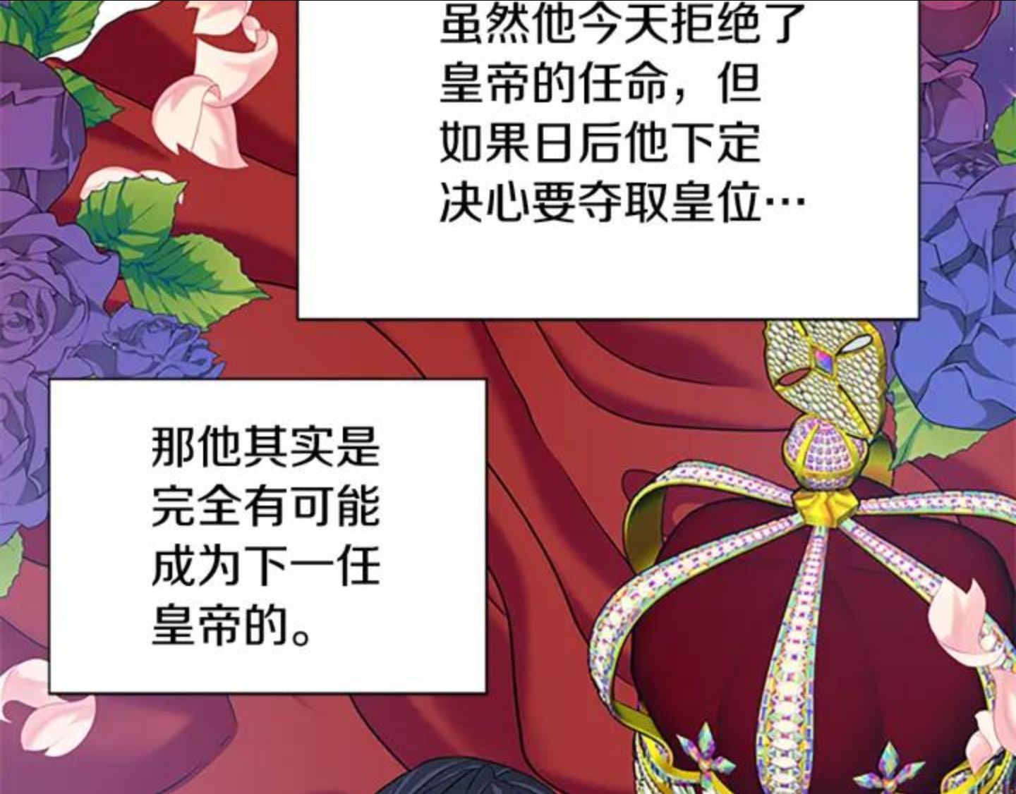 女伯爵的结婚请求漫画全集漫画,第84话 悲惨童年9图