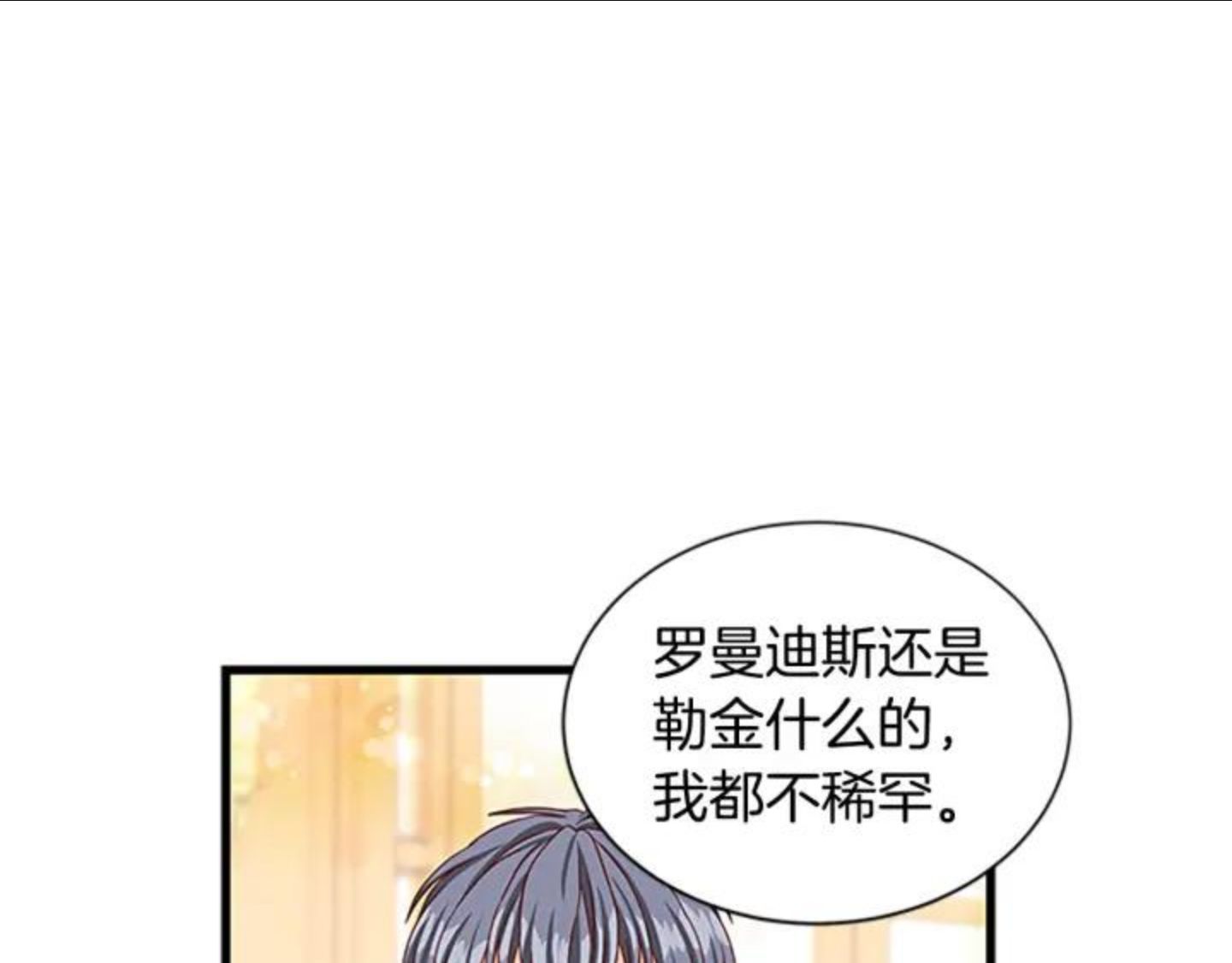 女伯爵的结婚请求漫画全集漫画,第84话 悲惨童年84图