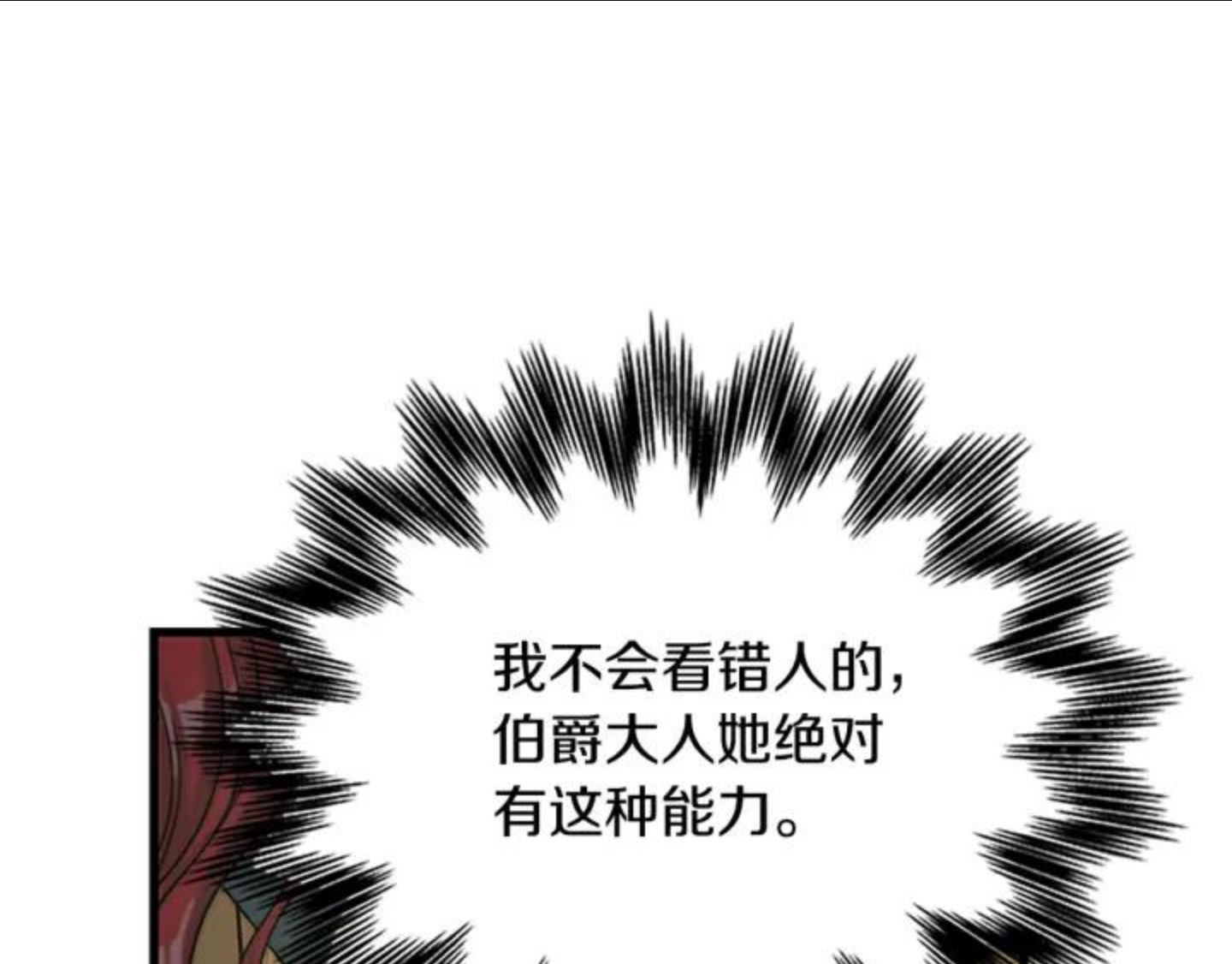 女伯爵的结婚请求漫画全集漫画,第84话 悲惨童年22图