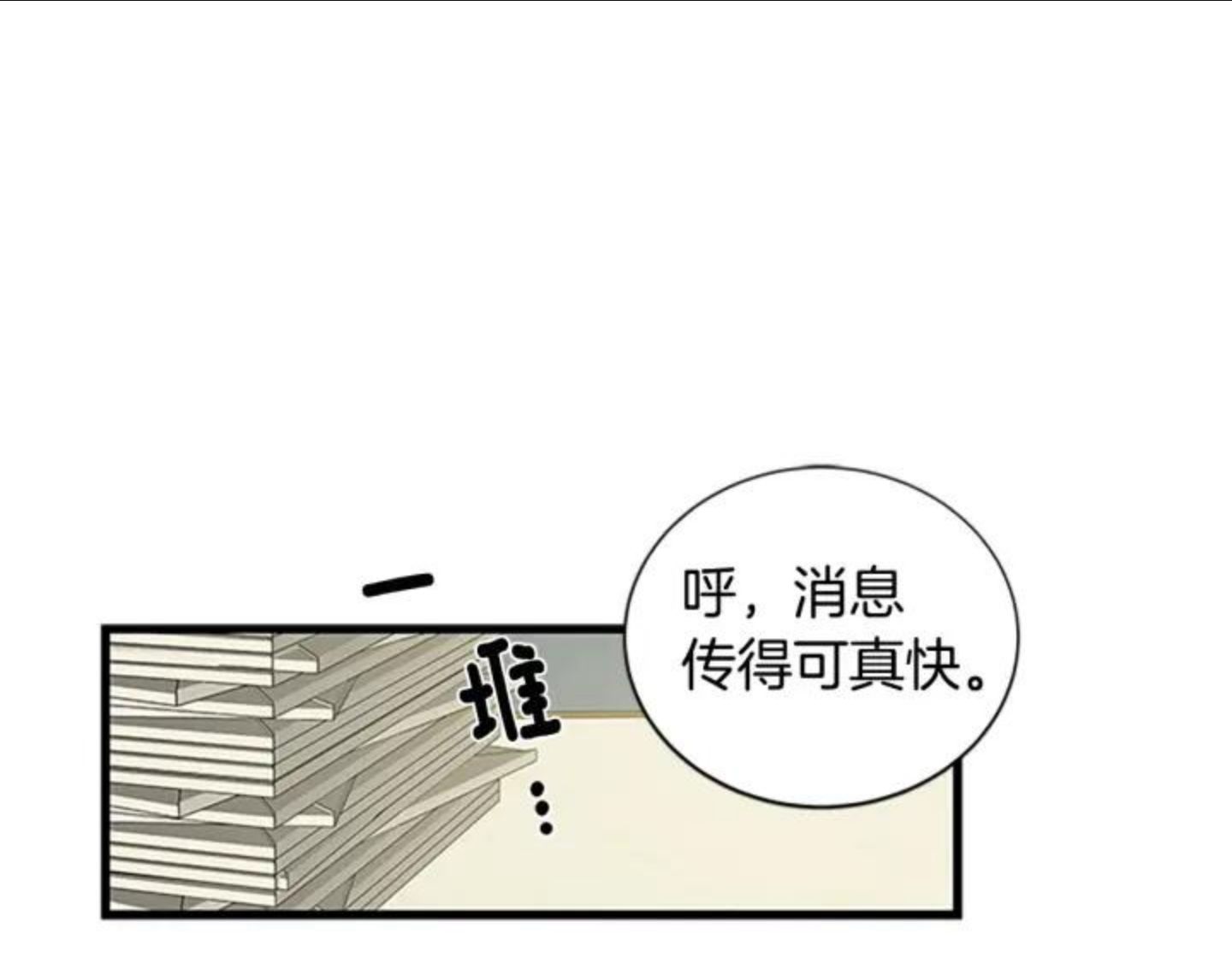 女伯爵的结婚请求漫画全集漫画,第84话 悲惨童年1图