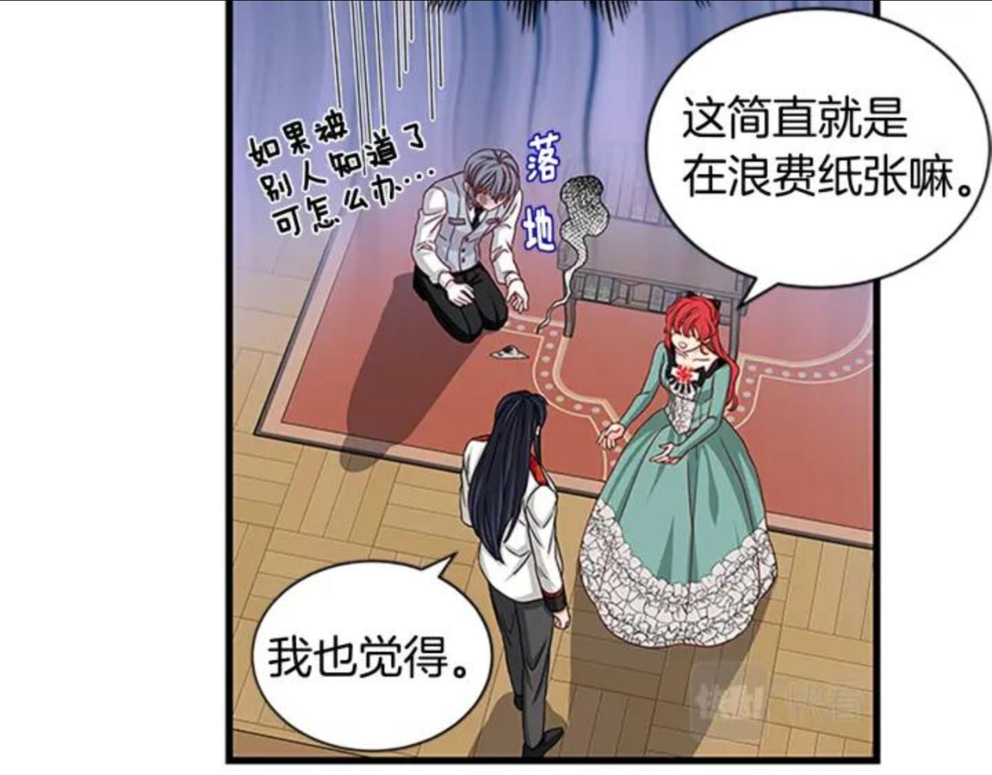 女伯爵的结婚请求漫画全集漫画,第84话 悲惨童年73图