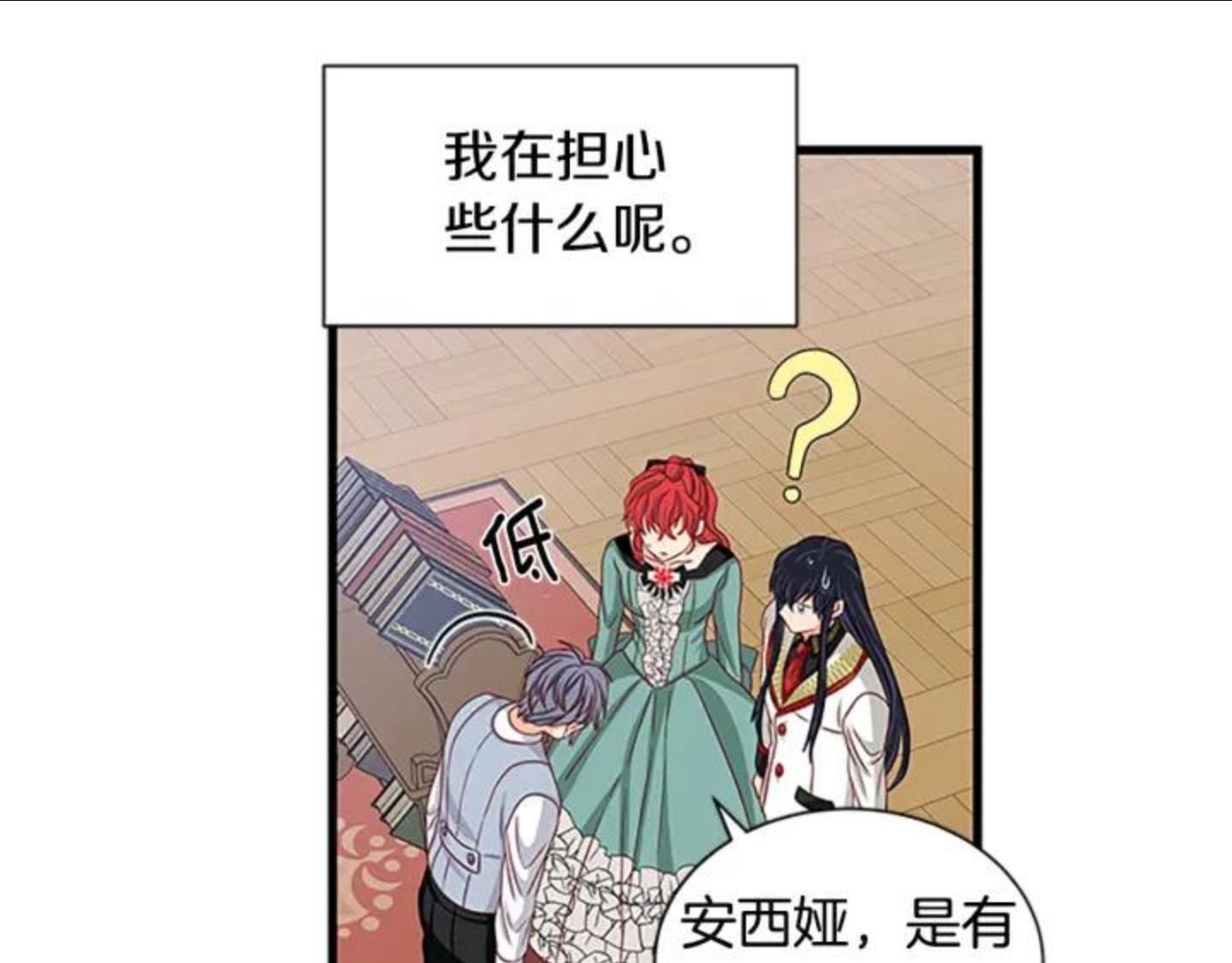 女伯爵的结婚请求漫画全集漫画,第84话 悲惨童年86图