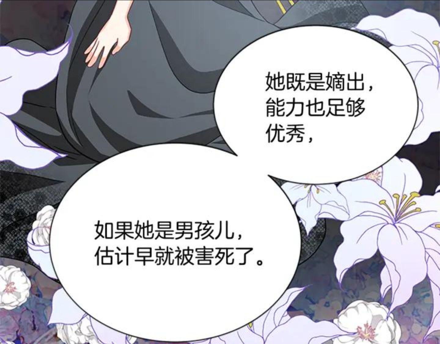 女伯爵的结婚请求漫画全集漫画,第84话 悲惨童年127图