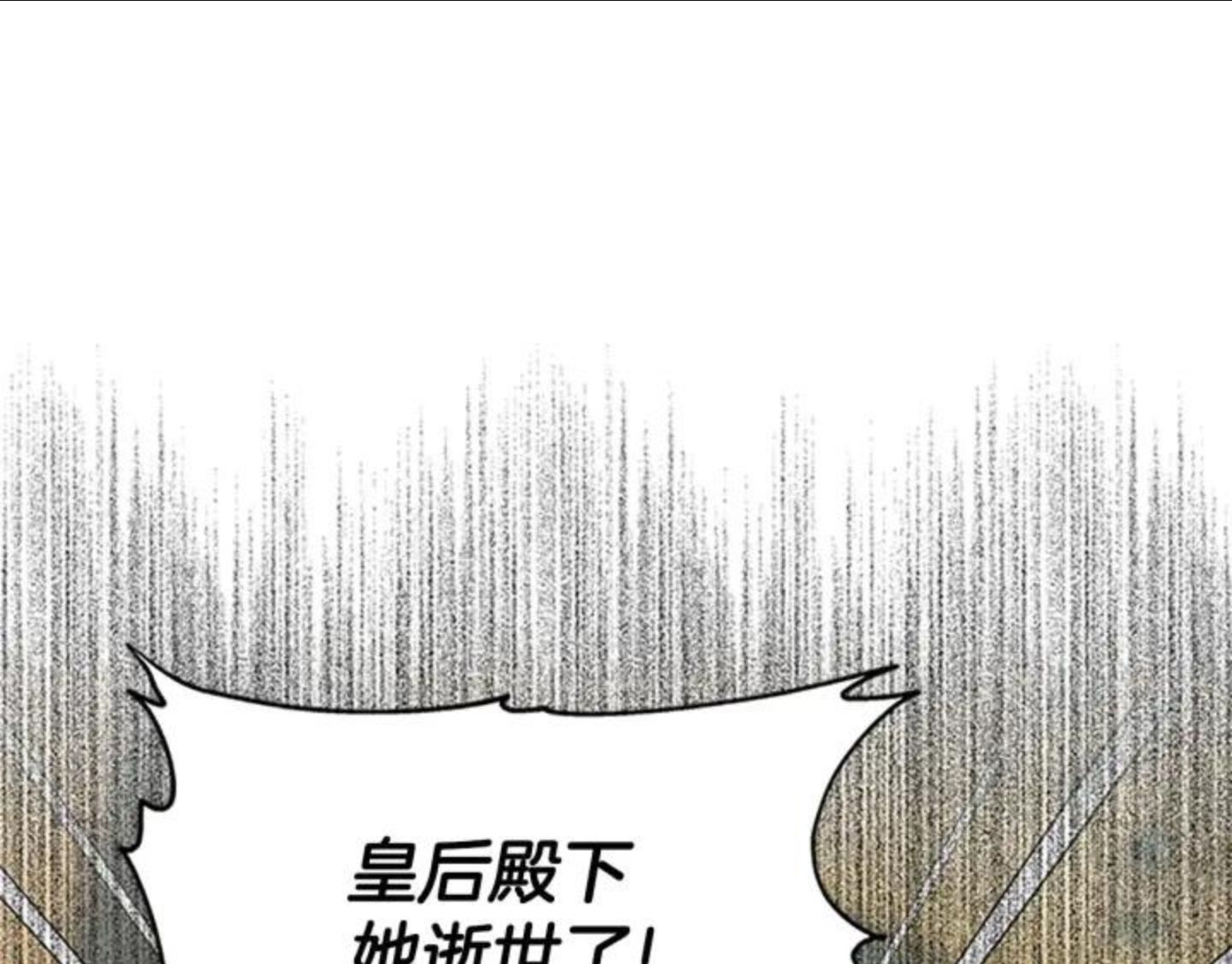 女伯爵的结婚请求漫画全集漫画,第84话 悲惨童年143图