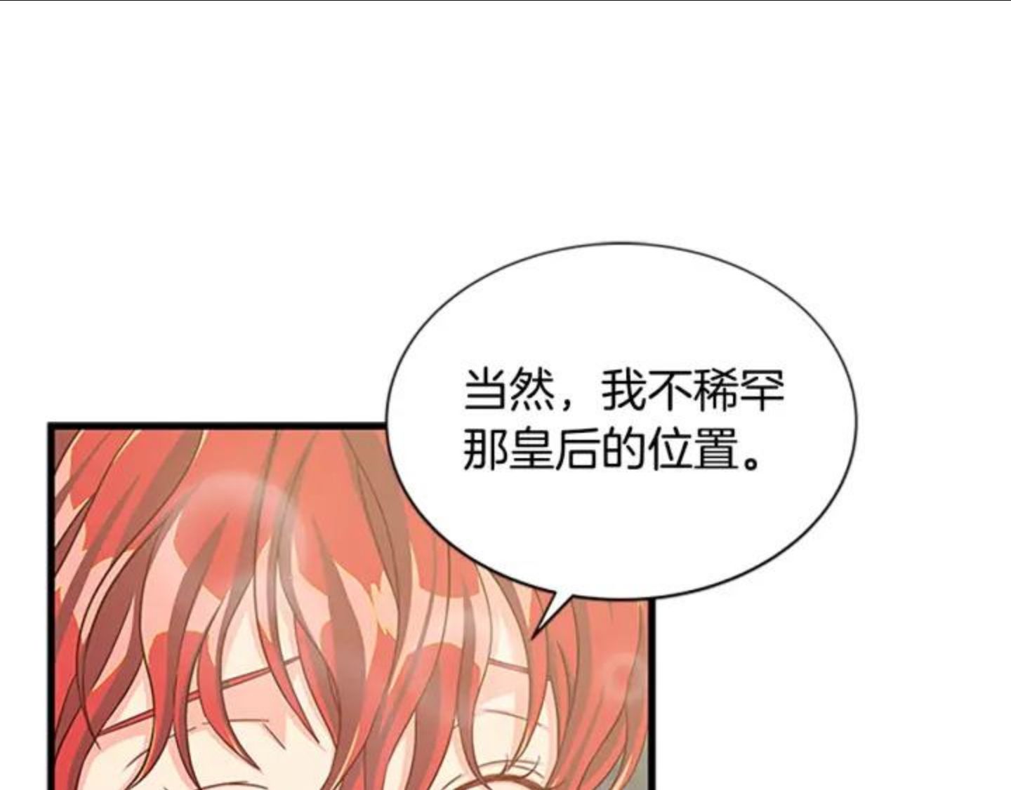 女伯爵的结婚请求漫画全集漫画,第84话 悲惨童年79图