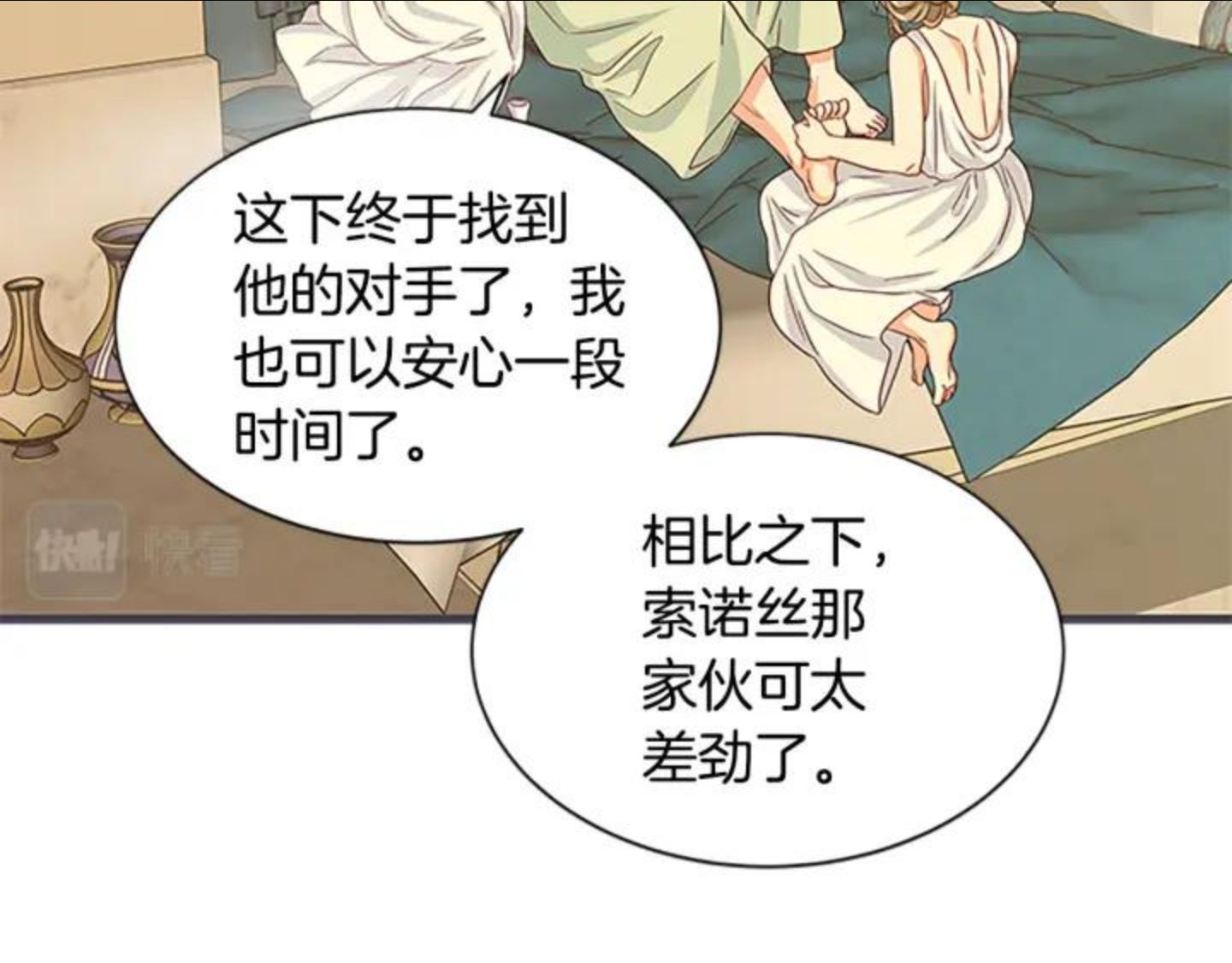 女伯爵的结婚请求漫画全集漫画,第84话 悲惨童年121图