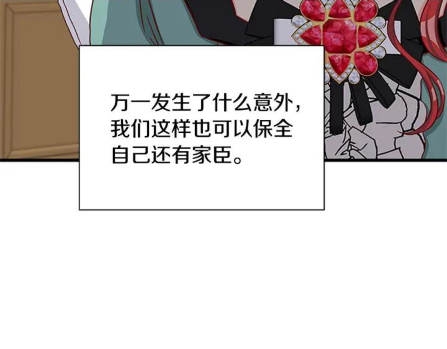 女伯爵的结婚请求漫画全集漫画,第84话 悲惨童年76图