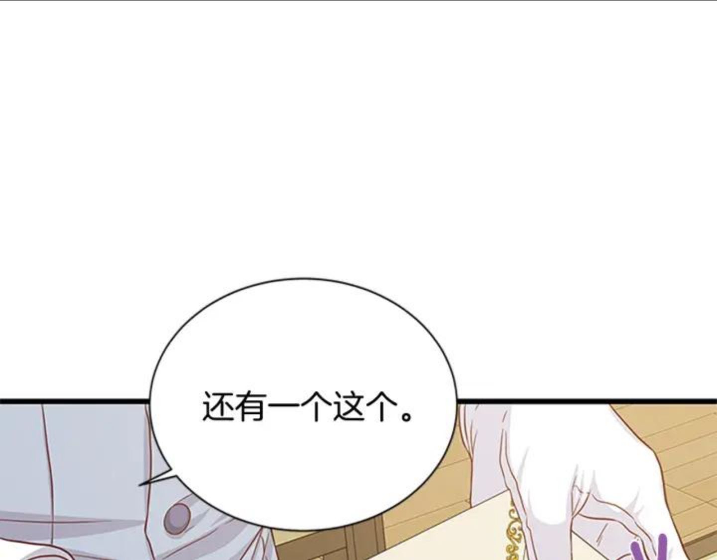 女伯爵的结婚请求漫画全集漫画,第84话 悲惨童年44图