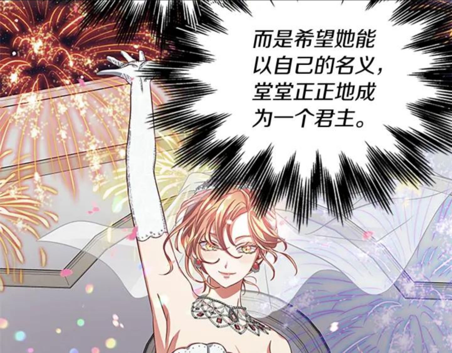 女伯爵的结婚请求漫画全集漫画,第84话 悲惨童年19图