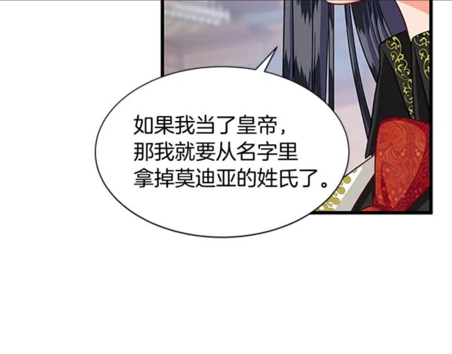 女伯爵的结婚请求漫画全集漫画,第84话 悲惨童年83图