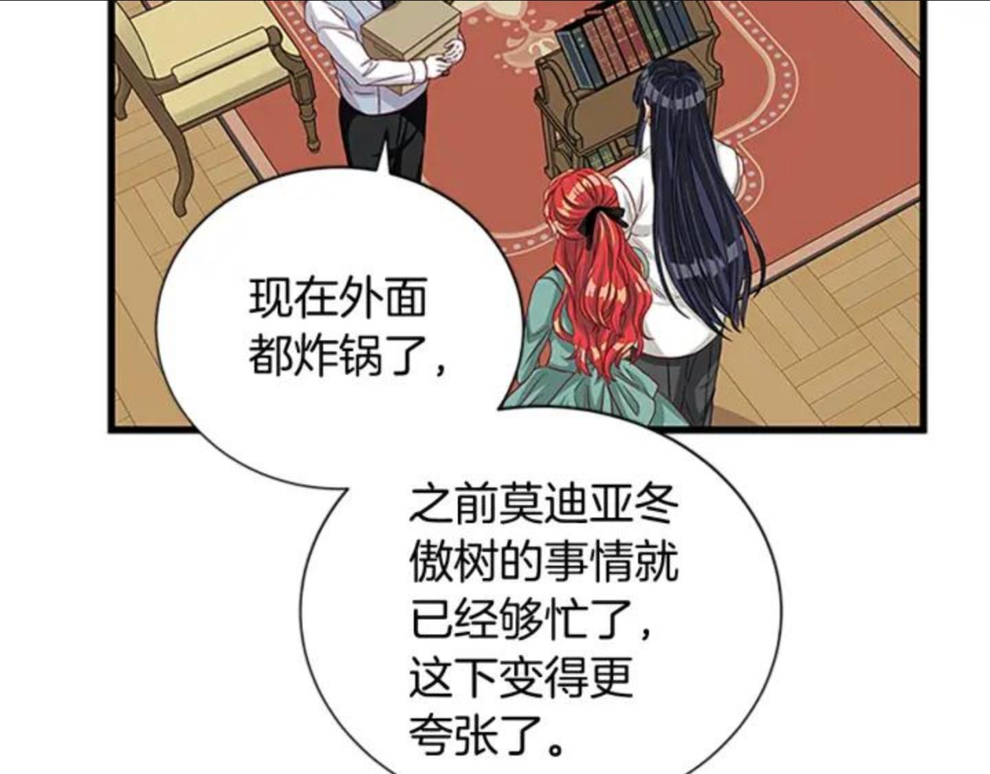 女伯爵的结婚请求漫画全集漫画,第84话 悲惨童年31图