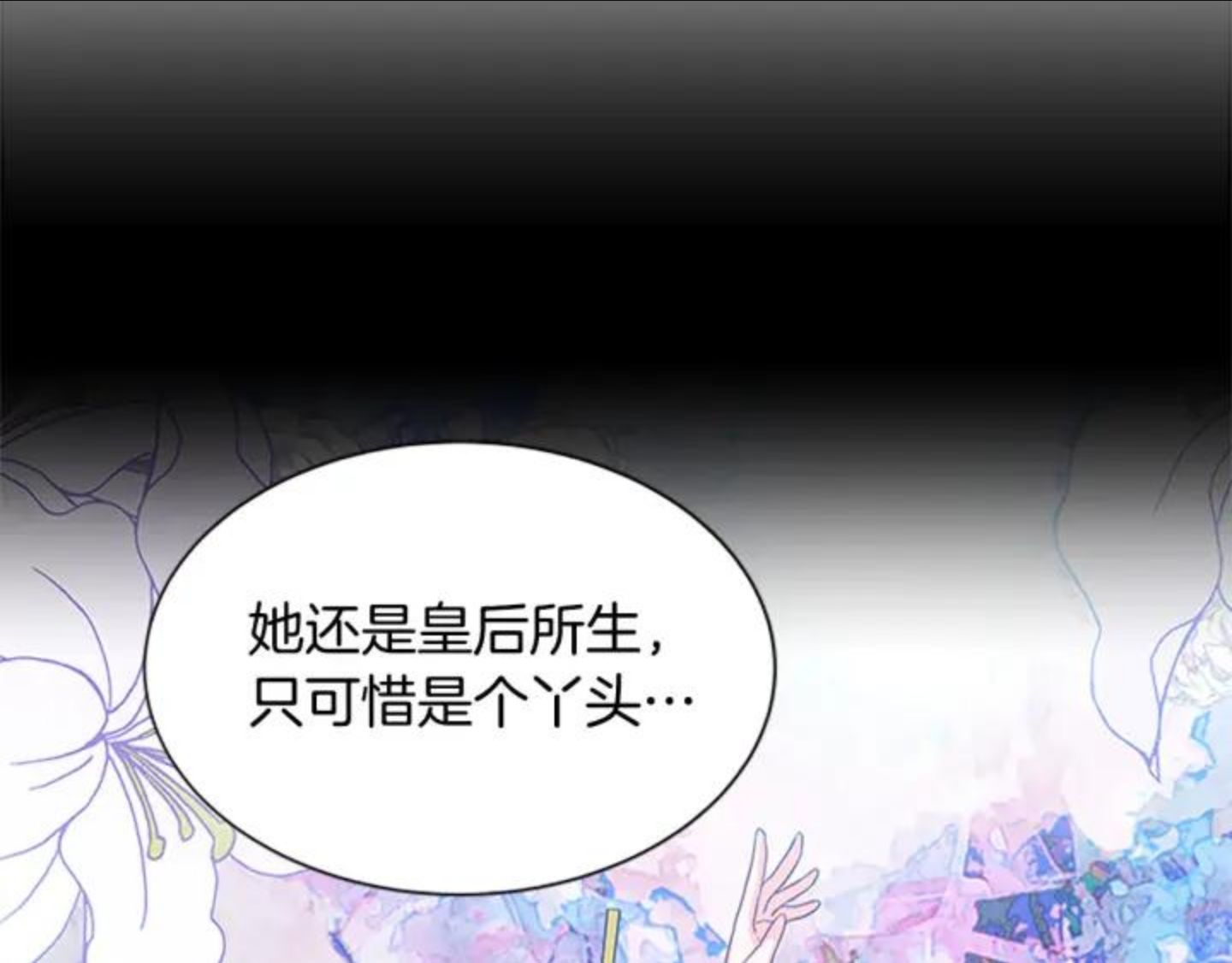 女伯爵的结婚请求漫画全集漫画,第84话 悲惨童年125图