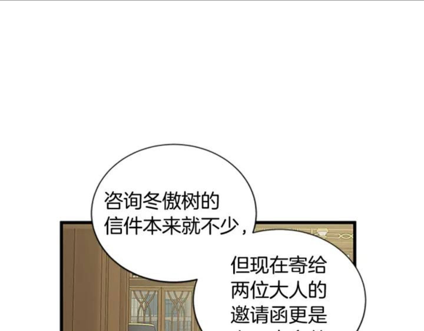 女伯爵的结婚请求漫画全集漫画,第84话 悲惨童年2图