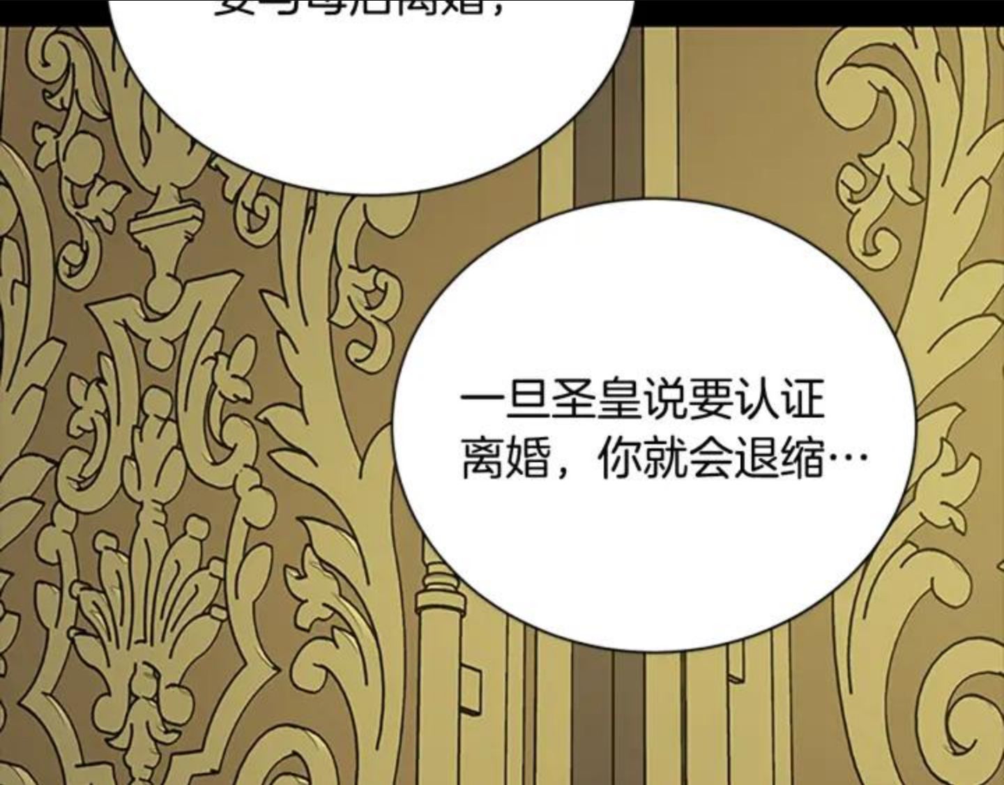 女伯爵的结婚请求漫画101漫画,第85话 我的名字60图