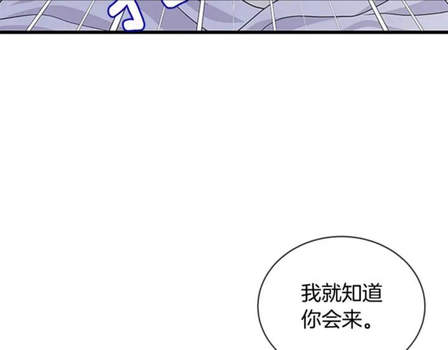 女伯爵的结婚请求漫画101漫画,第85话 我的名字54图