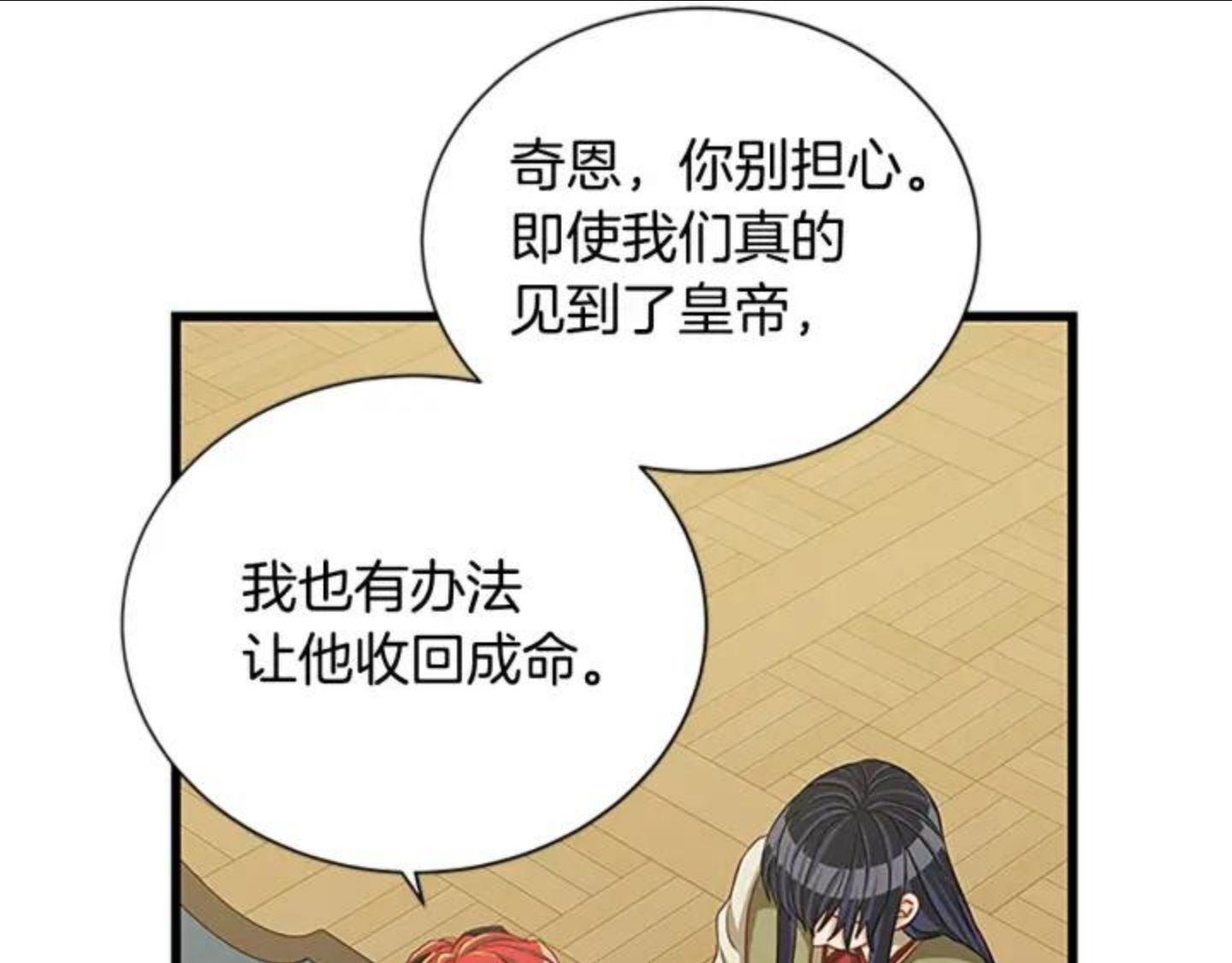 女伯爵的结婚请求漫画101漫画,第85话 我的名字151图