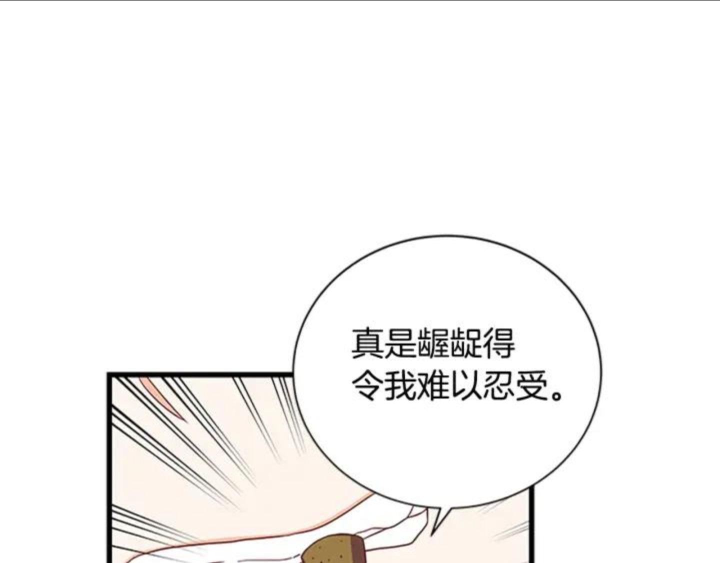 女伯爵的结婚请求漫画101漫画,第85话 我的名字74图