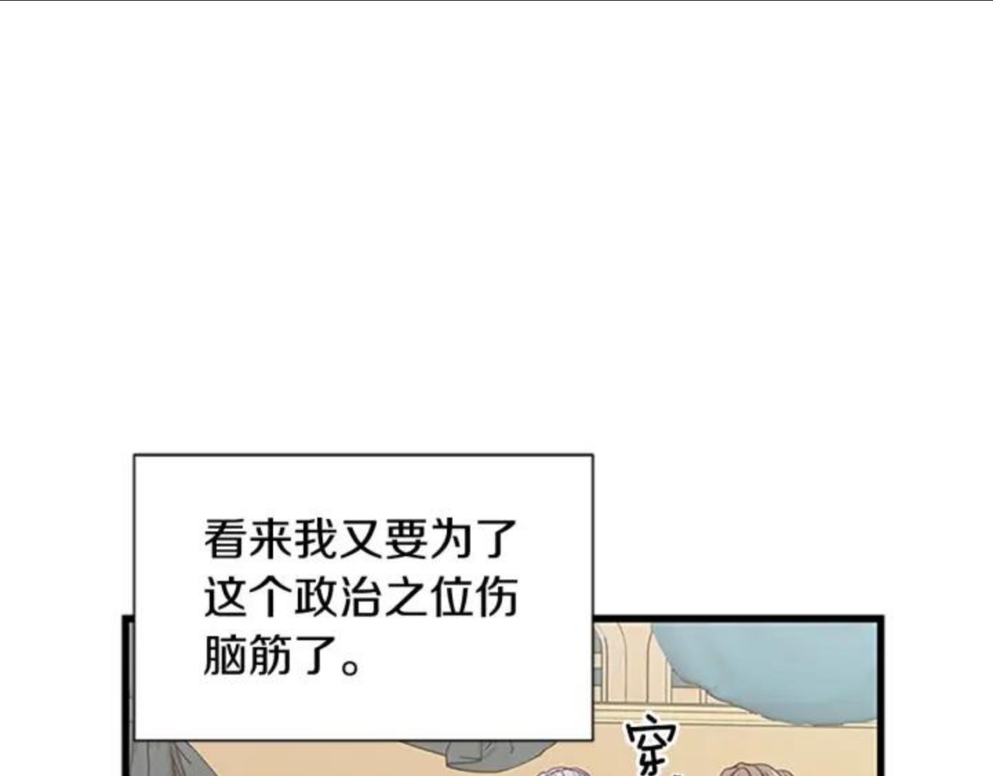 女伯爵的结婚请求漫画101漫画,第85话 我的名字12图