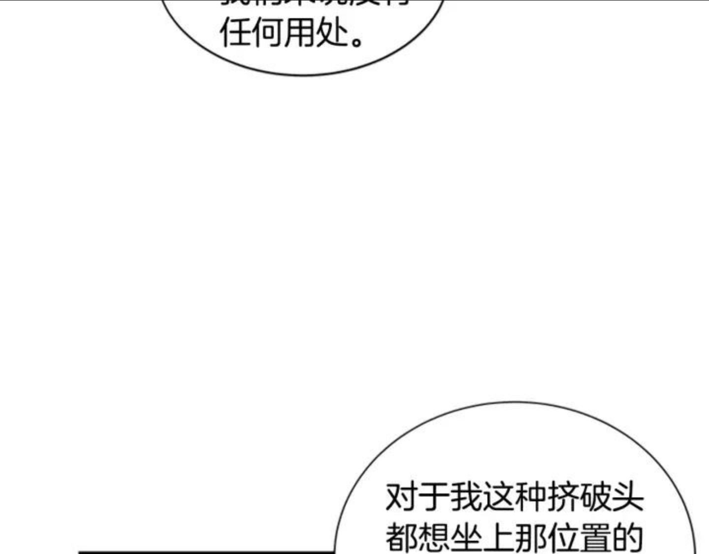 女伯爵的结婚请求漫画101漫画,第85话 我的名字146图