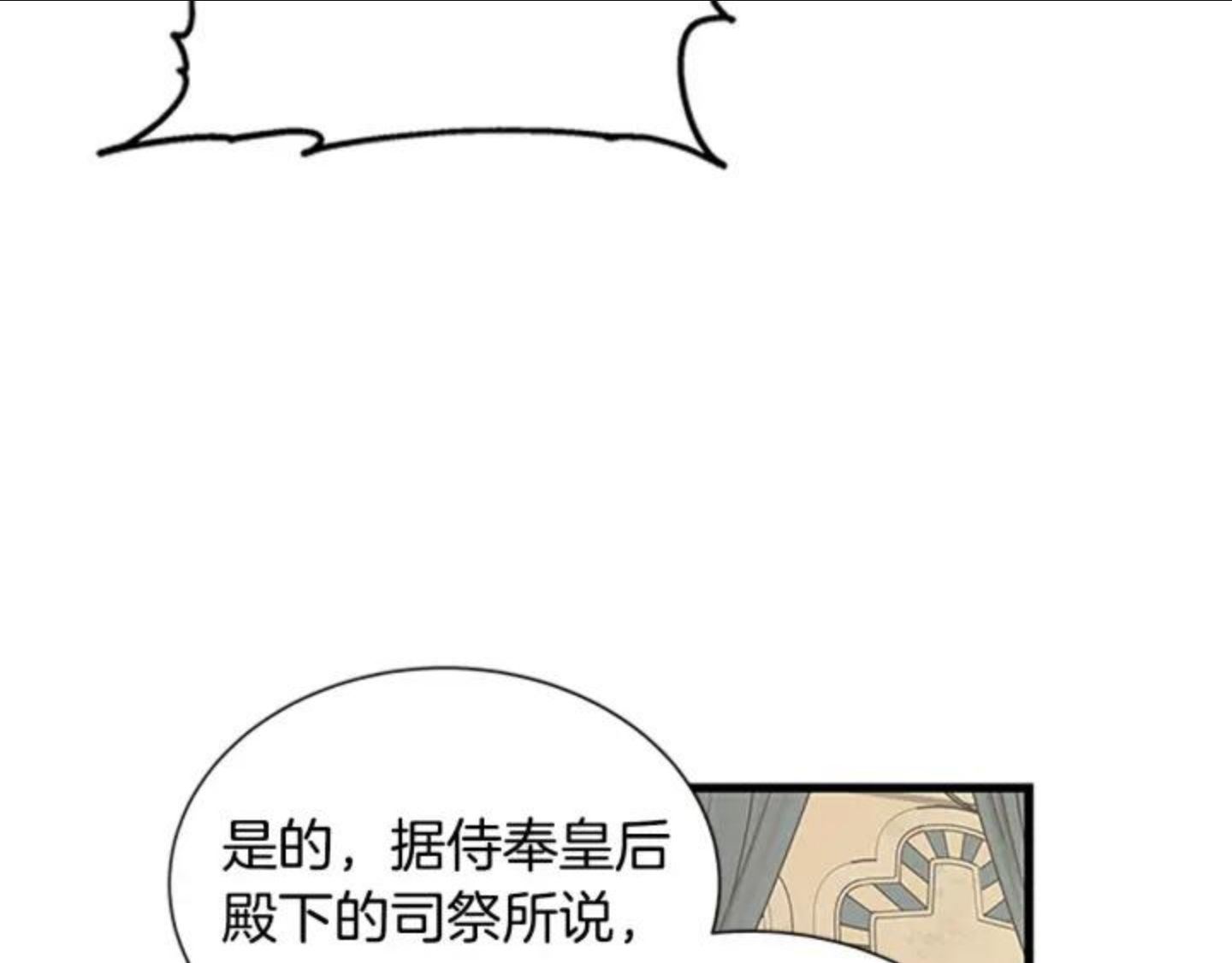 女伯爵的结婚请求漫画101漫画,第85话 我的名字4图