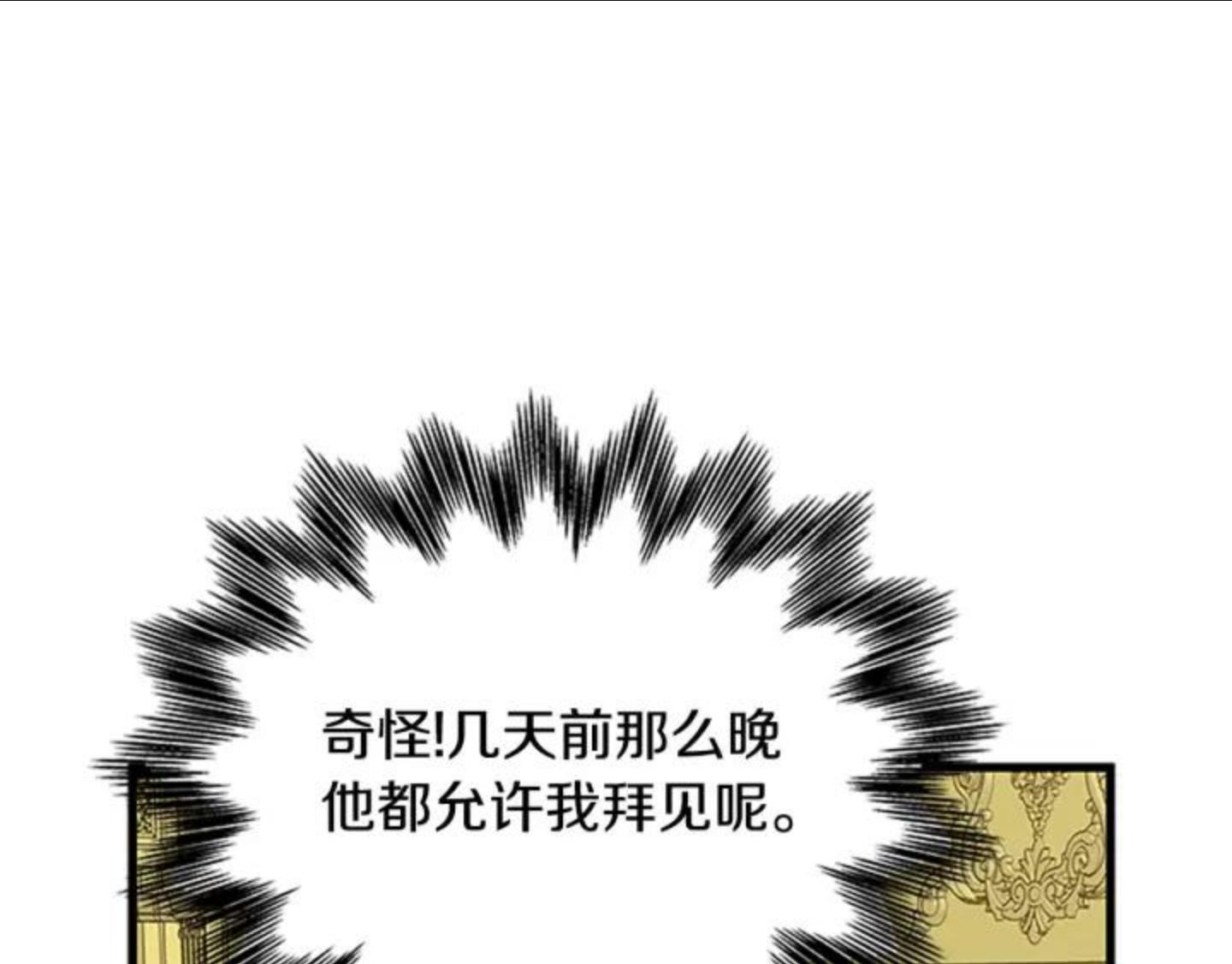 女公爵的结婚请求漫画,第86话 你的名字51图