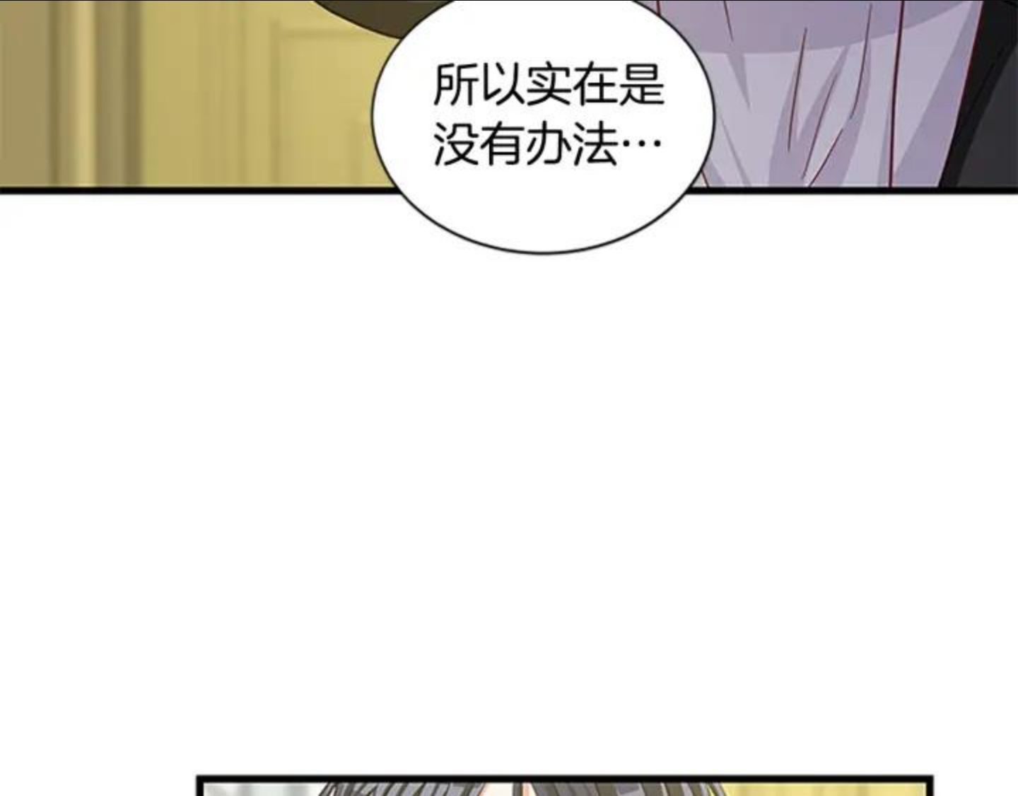 女公爵的结婚请求漫画,第86话 你的名字64图