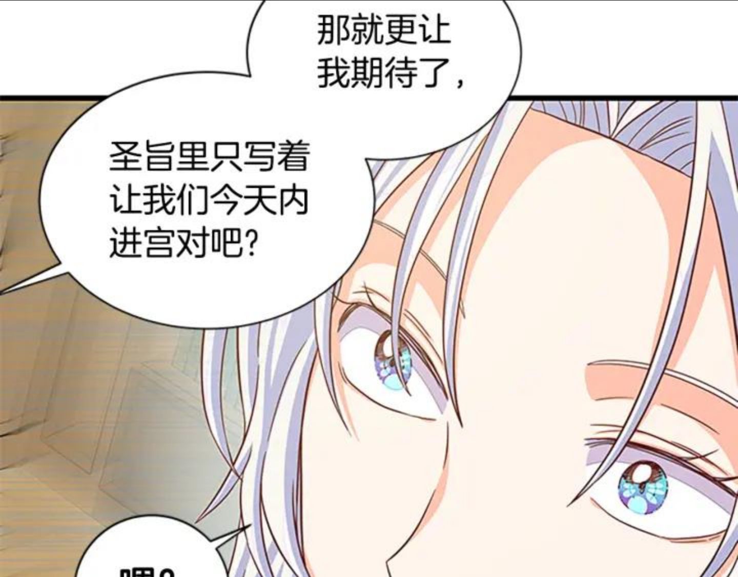 女公爵的结婚请求漫画,第86话 你的名字38图