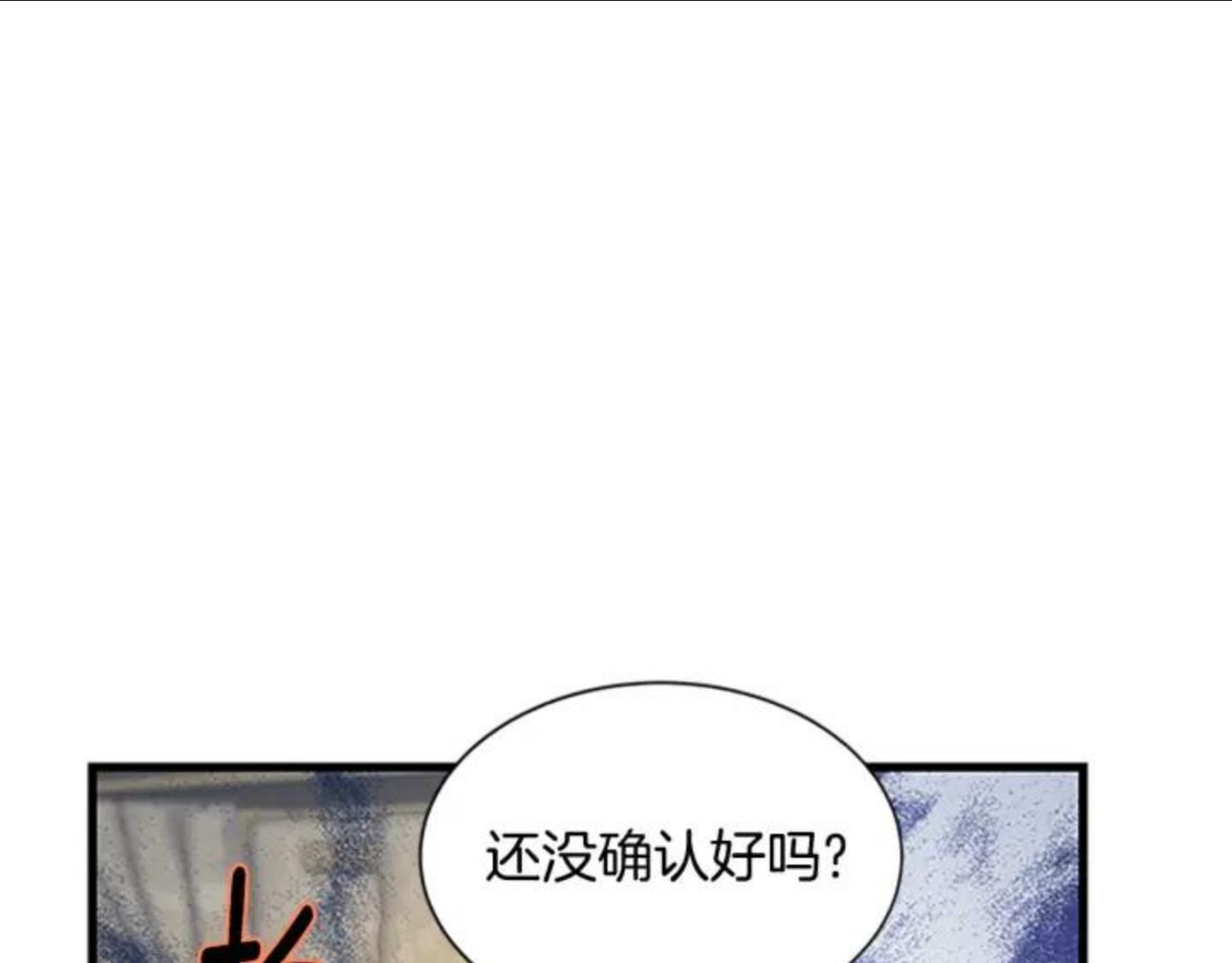 女公爵的结婚请求漫画,第86话 你的名字129图