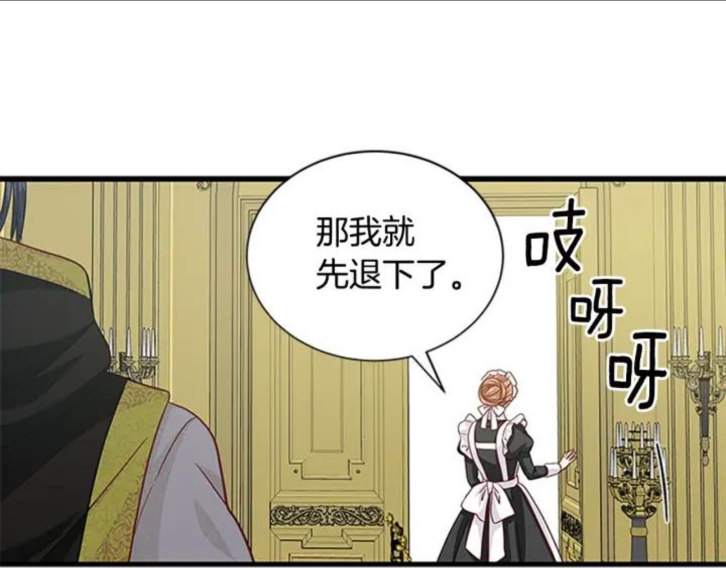 女公爵的结婚请求漫画,第86话 你的名字72图