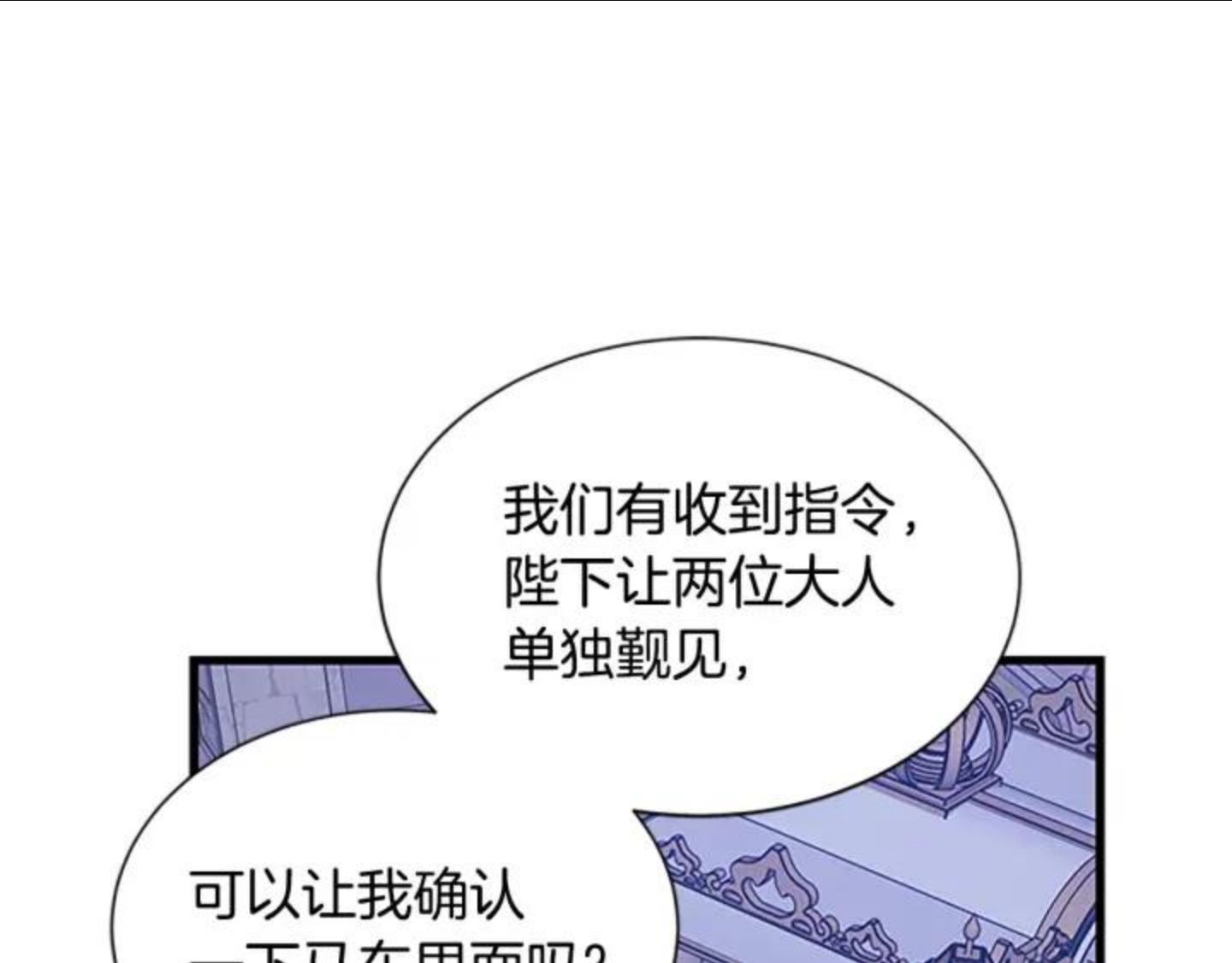 女公爵的结婚请求漫画,第86话 你的名字118图