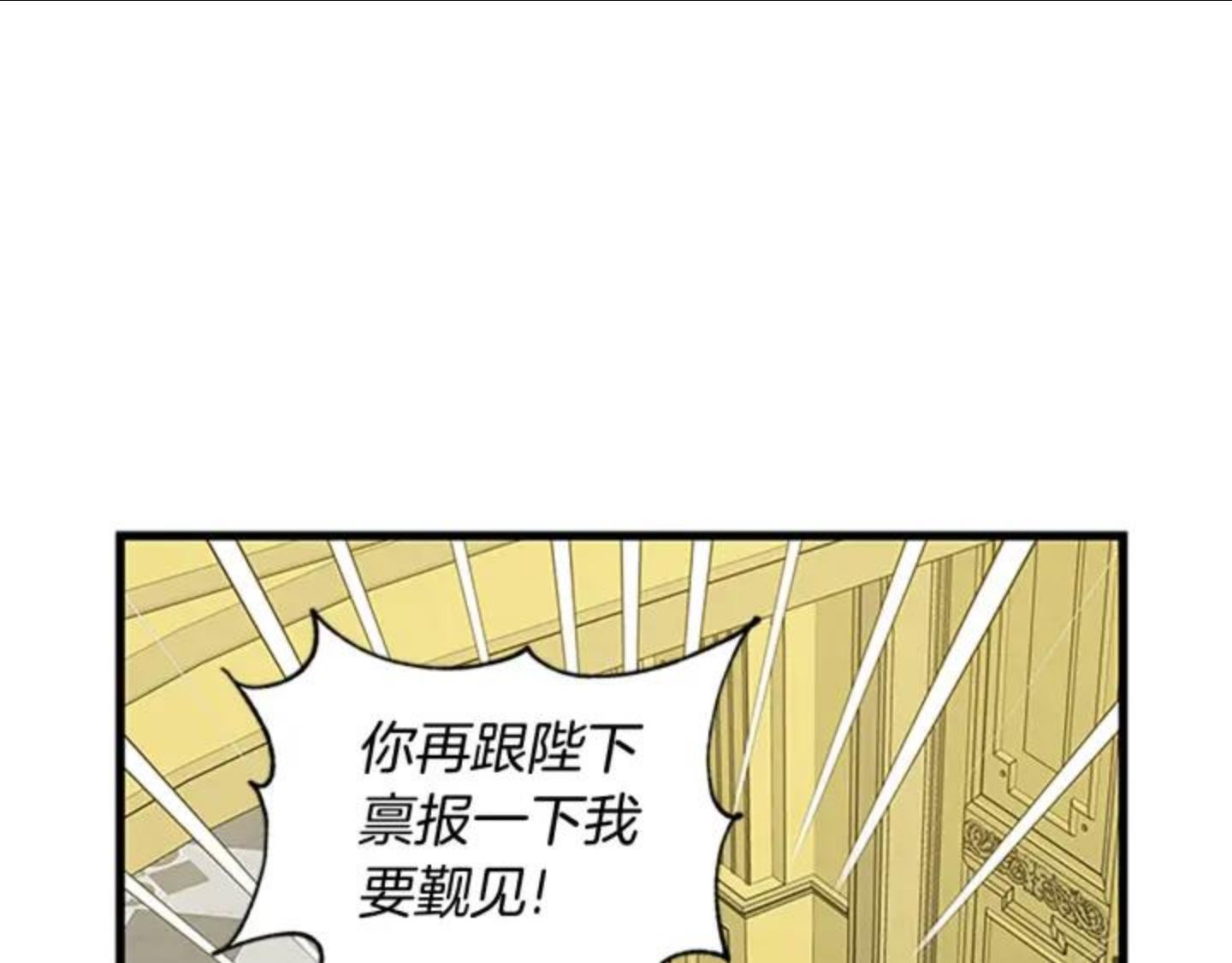 女公爵的结婚请求漫画,第86话 你的名字57图