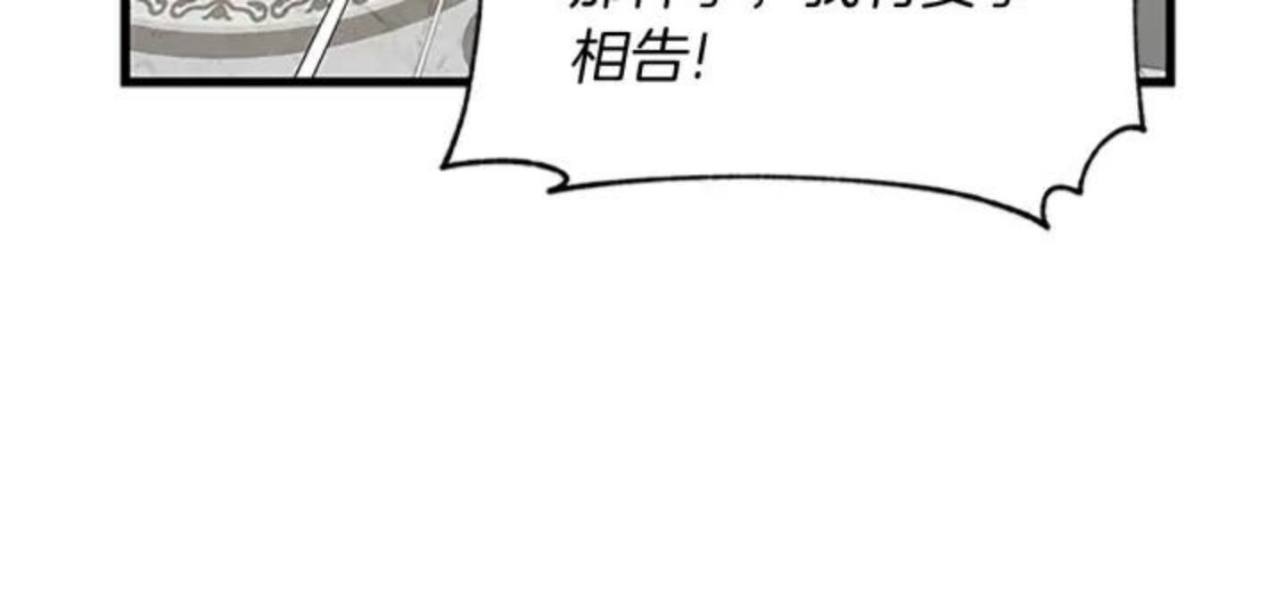 女公爵的结婚请求漫画,第86话 你的名字59图