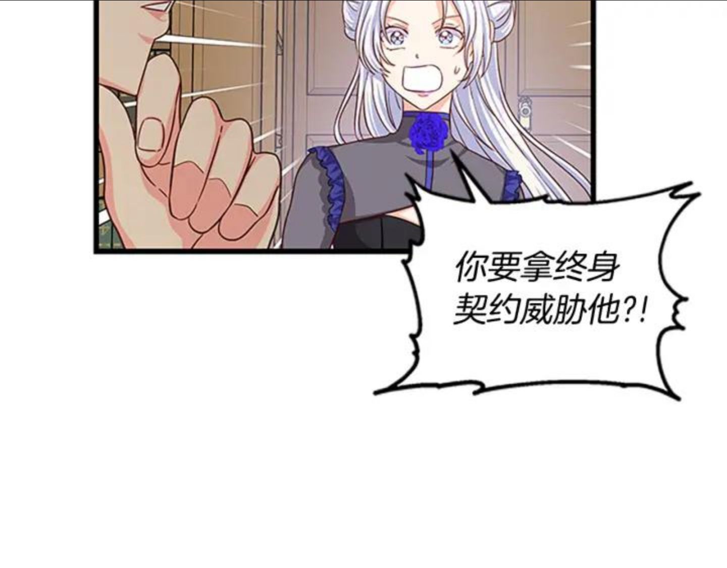 女公爵的结婚请求漫画,第86话 你的名字7图