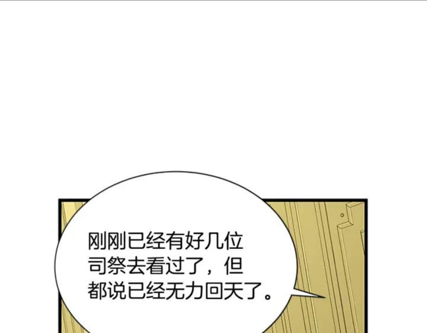 女公爵的结婚请求漫画,第86话 你的名字67图