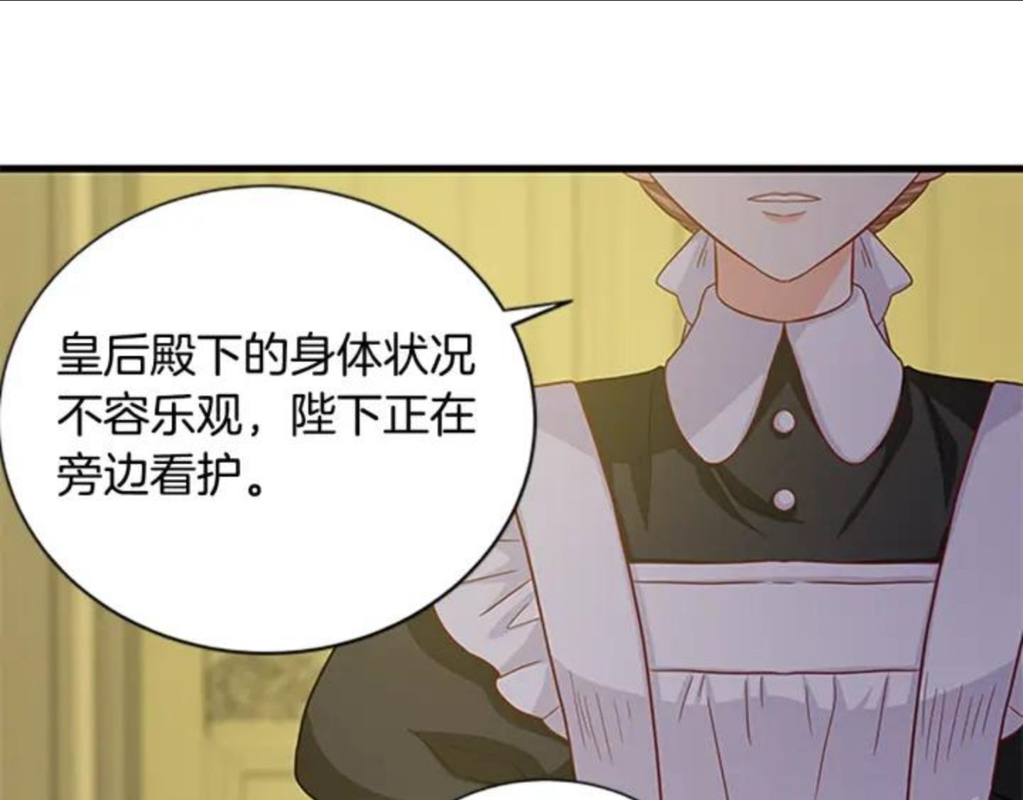 女公爵的结婚请求漫画,第86话 你的名字63图