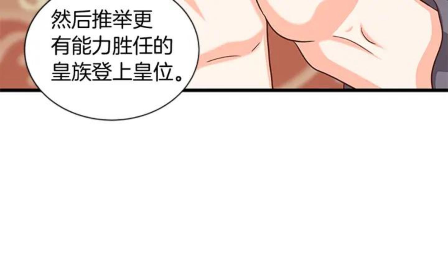 女公爵的结婚请求漫画,第86话 你的名字31图