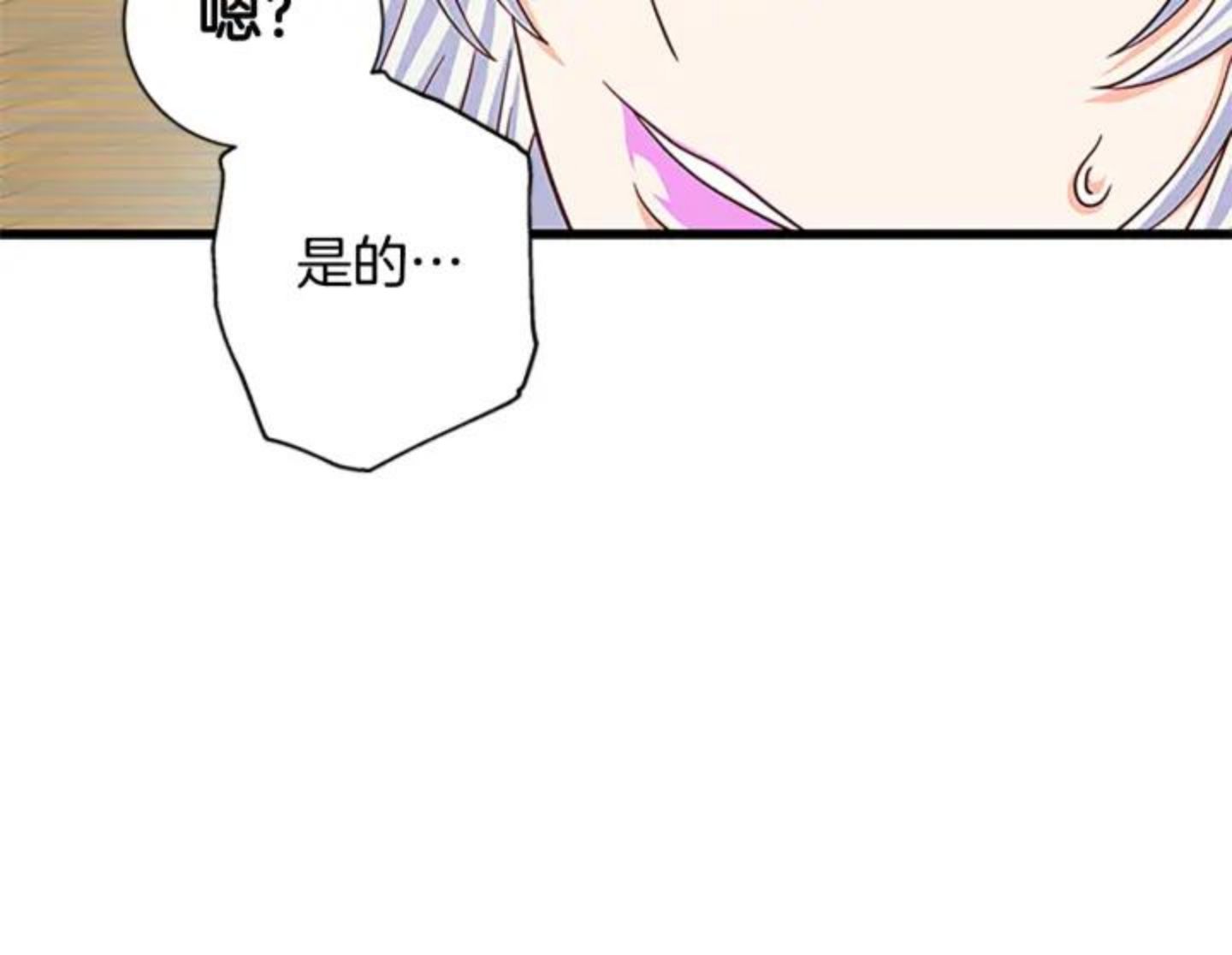 女公爵的结婚请求漫画,第86话 你的名字39图