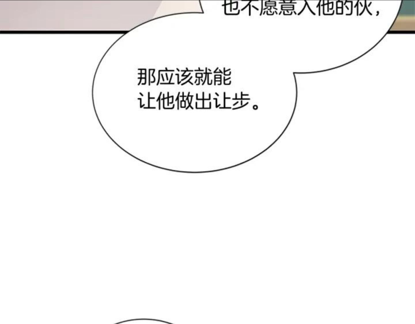 女公爵的结婚请求漫画,第86话 你的名字5图