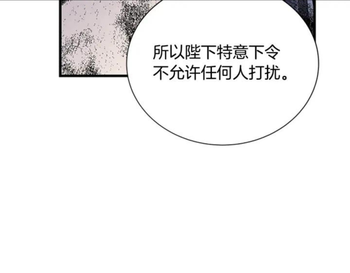 女公爵的结婚请求漫画,第86话 你的名字71图