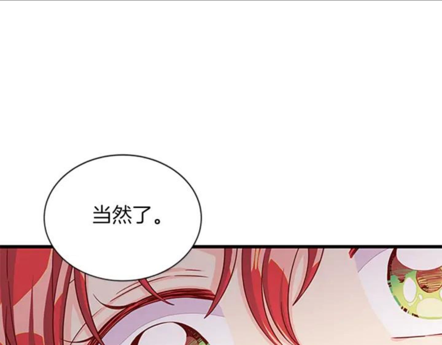 女伯爵的结婚请求漫画101漫画,第87话 我的承诺13图